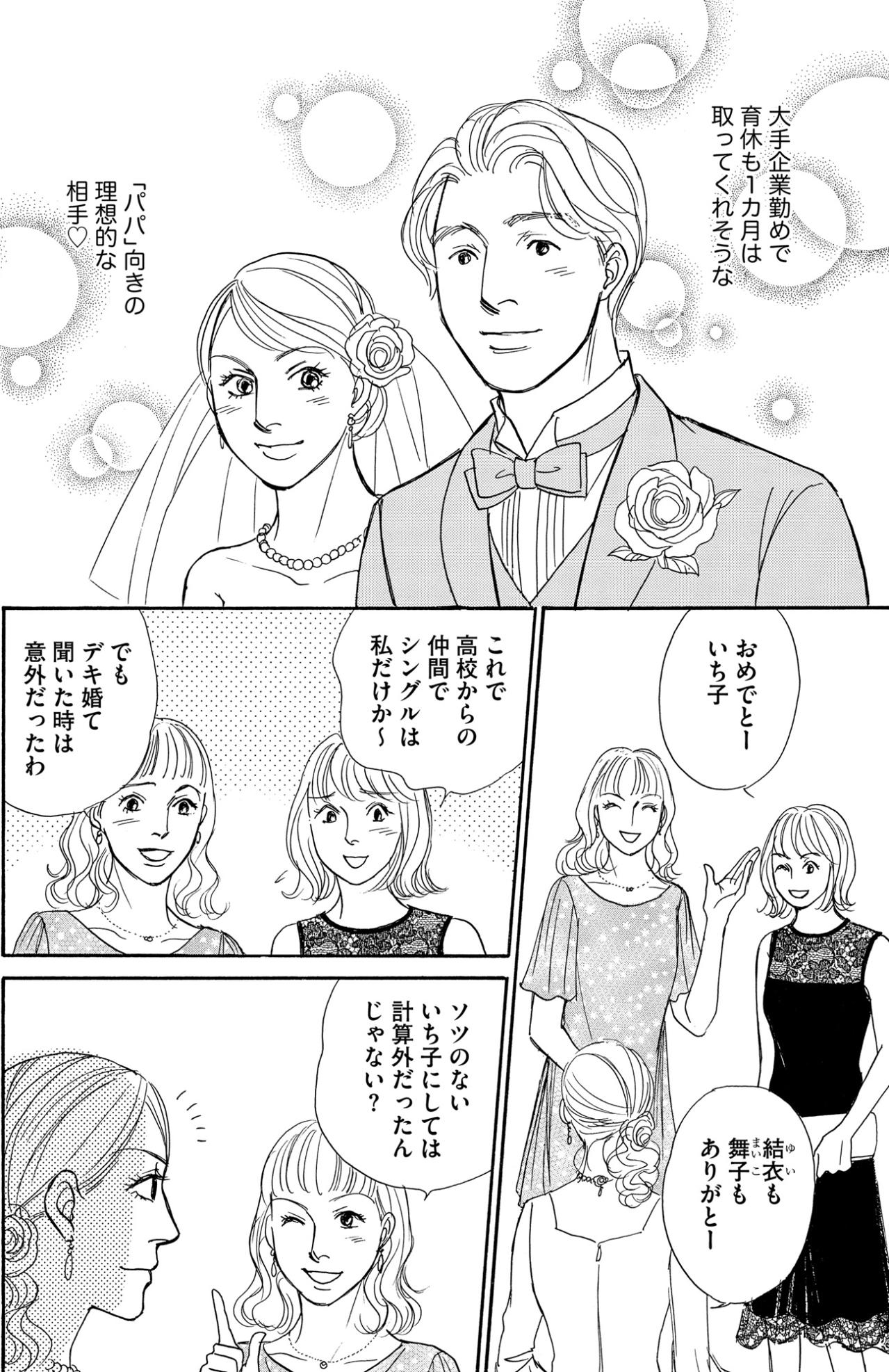 受験も就職も順調だったのに…いち子の計算が狂った理由は？【＃映えてる私最高 ～SNSで輝くためにパパ活始めます～ #29】（画像5）