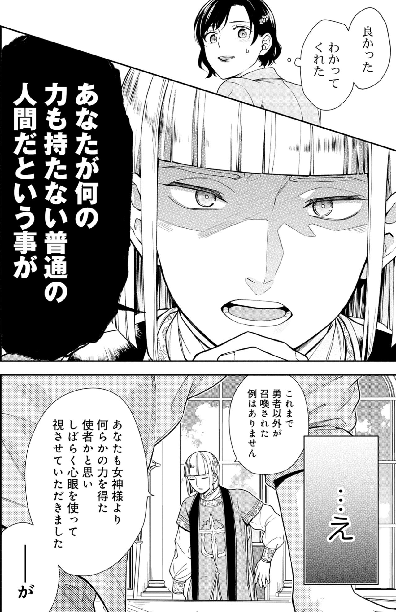 「何の力も持たない普通の人間」見下されても子どもの人生を奪う理不尽な世界に、一人の母が立ち向かう【勇者の母ですが、魔王軍の幹部になりました。#6】（画像5）