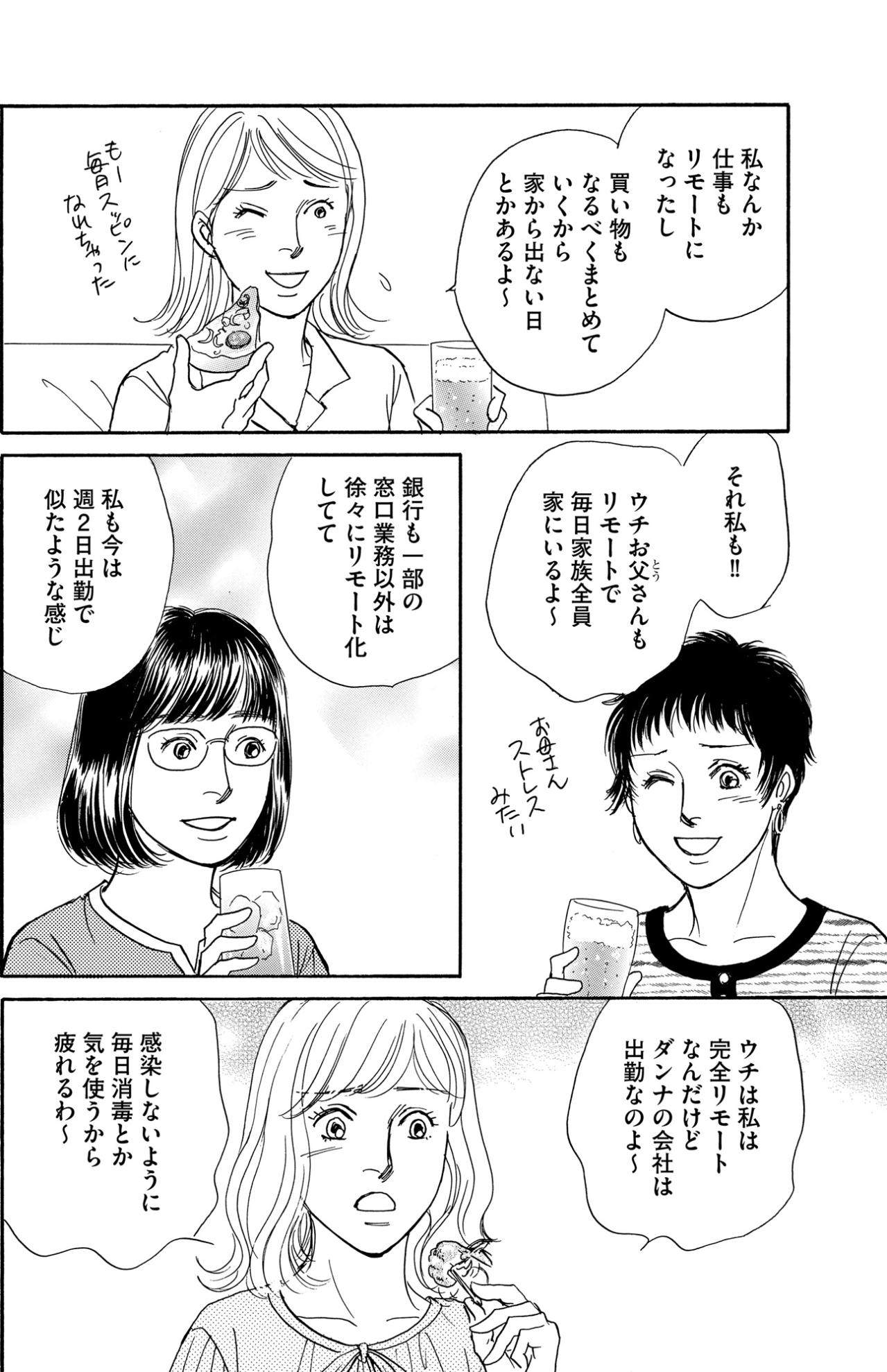 夢まであと一歩なのに。コロナ禍の自粛で店が休業に追い込まれた千里の苦悩【＃映えてる私最高 ～SNSで輝くためにパパ活始めます～ #22】（画像7）