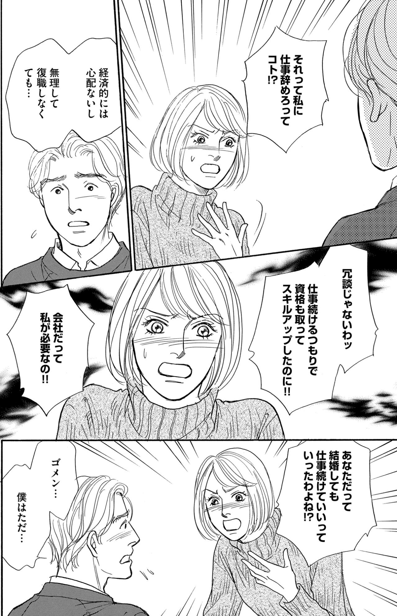 どうしても目の前の保育園に入れたかったのに。計算が崩れて夫婦に亀裂が【＃映えてる私最高 ～SNSで輝くためにパパ活始めます～ #33】（画像3）