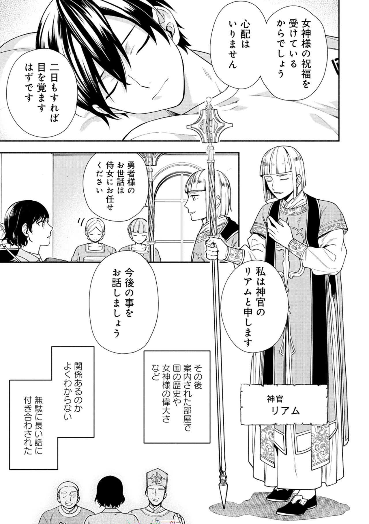 「歴代の勇者たちはどうなったの？」都合のいい記録しか残さない彼らから我が子を救えるか【勇者の母ですが、魔王軍の幹部になりました。#5】（画像3）