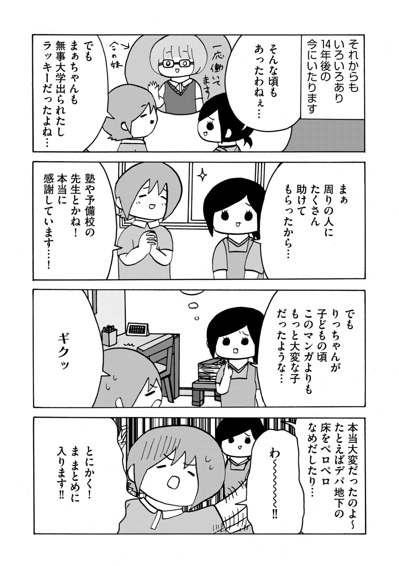 「えっ？良かったことなんてあったの？」母も驚く、不登校だったからこそ得られた娘の宝物【幼稚園から不登校の私が大学生になるまで#56】（画像2）