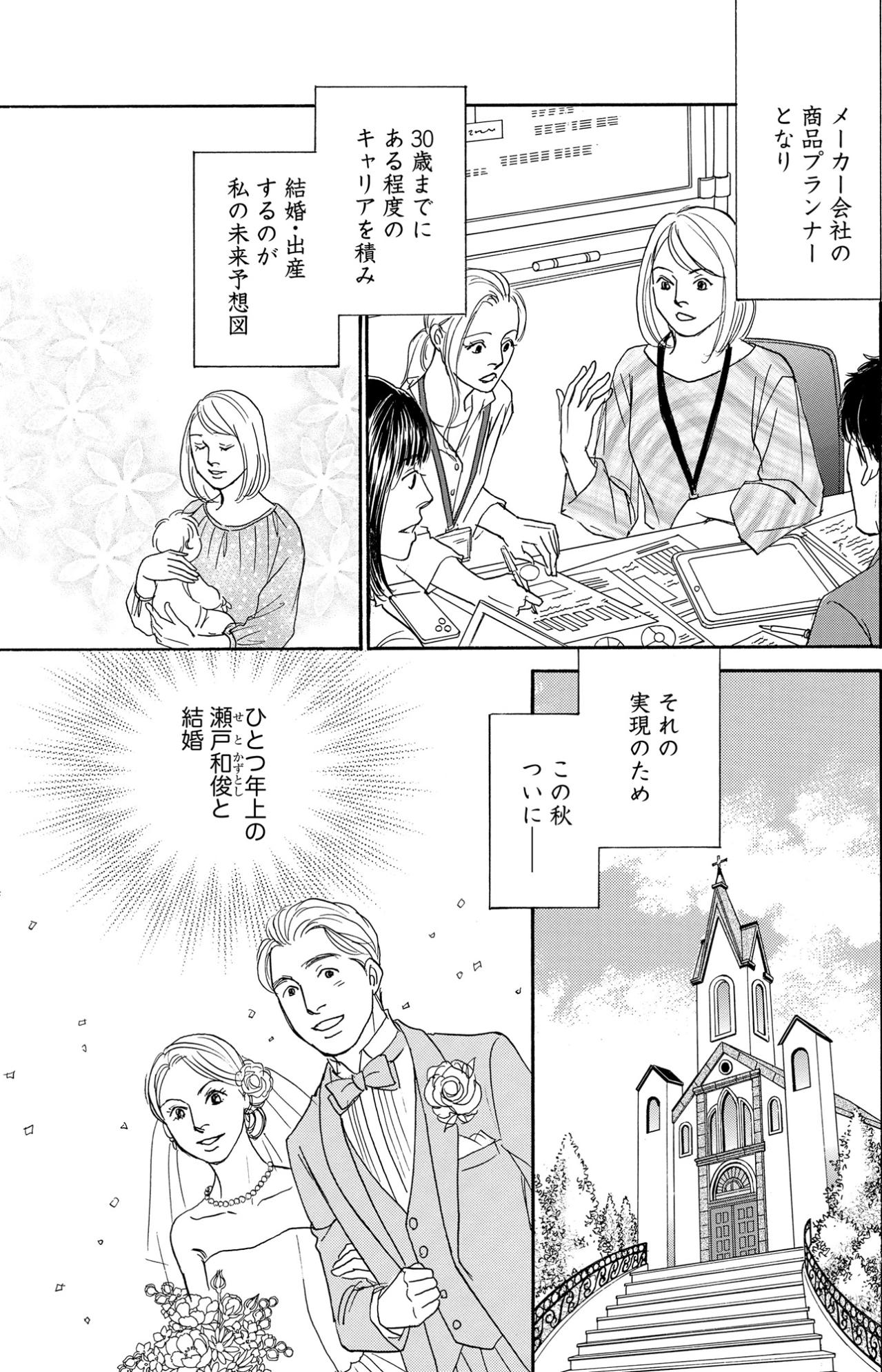 受験も就職も順調だったのに…いち子の計算が狂った理由は？【＃映えてる私最高 ～SNSで輝くためにパパ活始めます～ #29】（画像4）