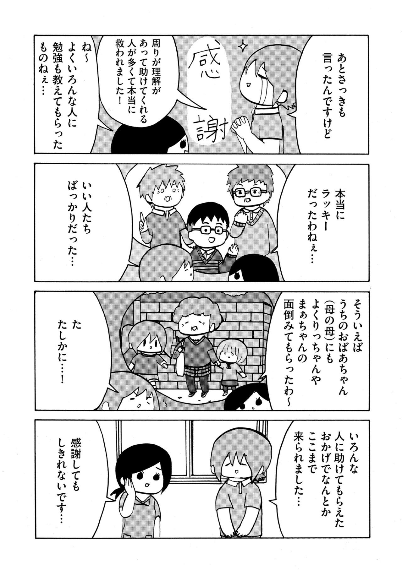 「ちょっとずつでもなじんでいきたいです…！」今さらと笑われても、競争社会を生き抜くための決意【幼稚園から不登校の私が大学生になるまで#57】（画像2）
