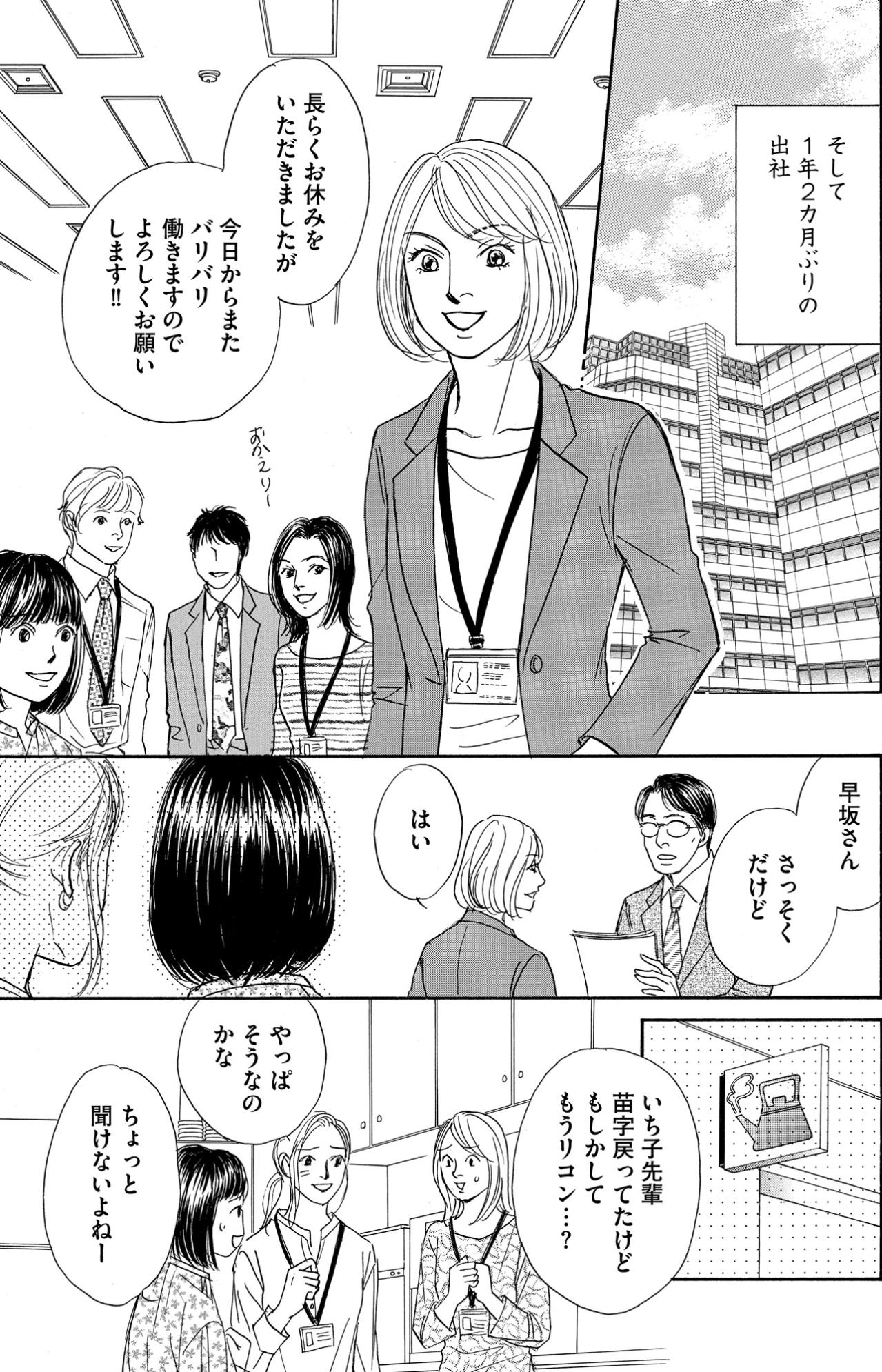 「また一緒に暮らさない？」計算・偽装離婚妻に夫がNOを突き付けた理由とは？【＃映えてる私最高 ～SNSで輝くためにパパ活始めます～ #35】（画像2）