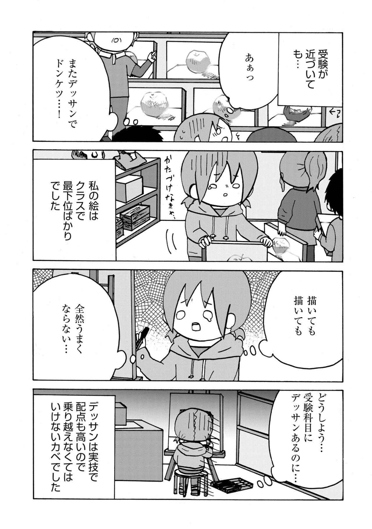 「学生になったら友達何人できるかな…」お気楽な想像は、迫り来る実技試験の重圧にかき消されて【幼稚園から不登校の私が大学生になるまで#51】（画像4）