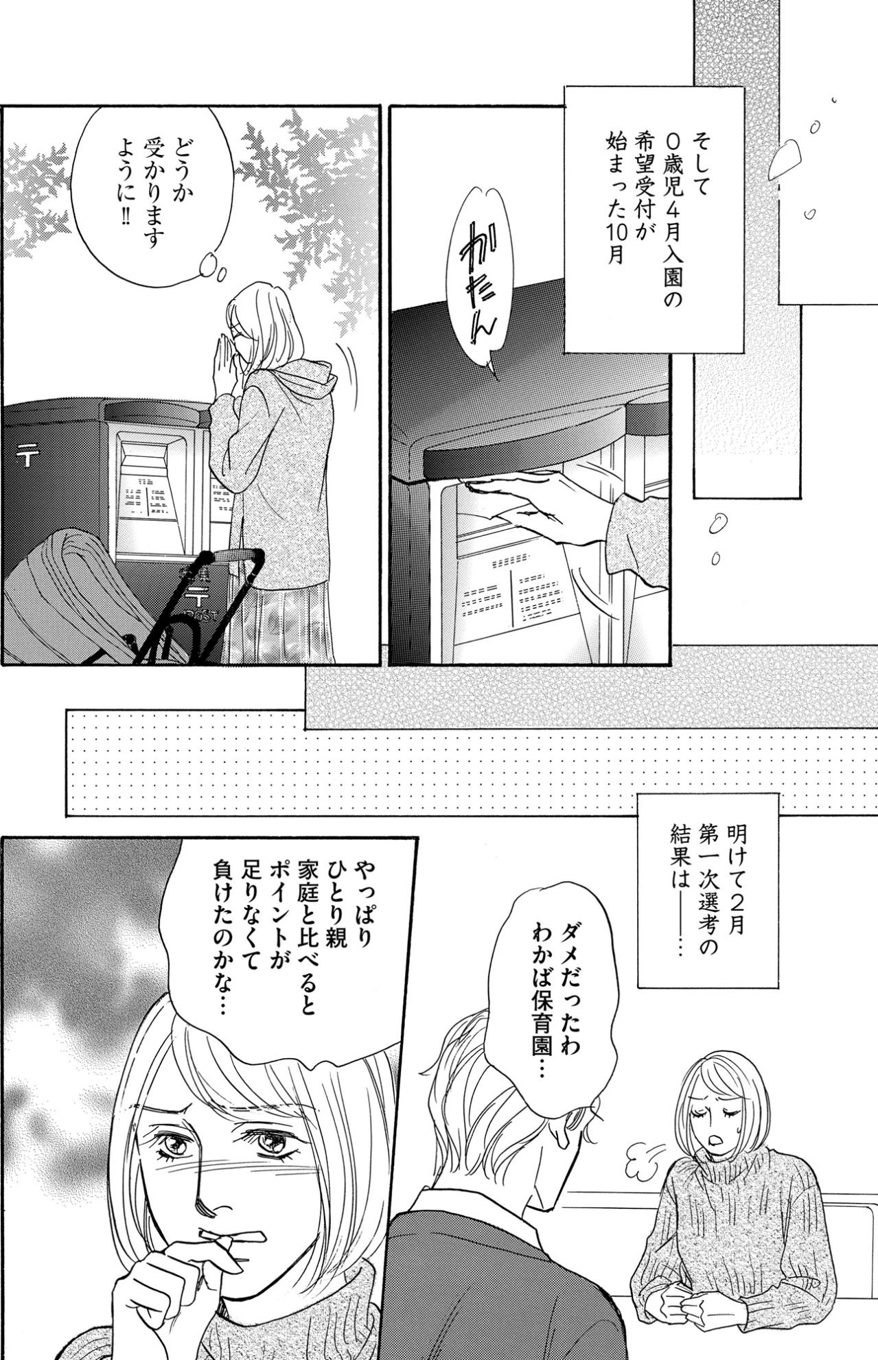 まさか！住んでいる町は保育園激戦区。申し込むも家の前の保育園には入れず【＃映えてる私最高 ～SNSで輝くためにパパ活始めます～ #32】（画像4）