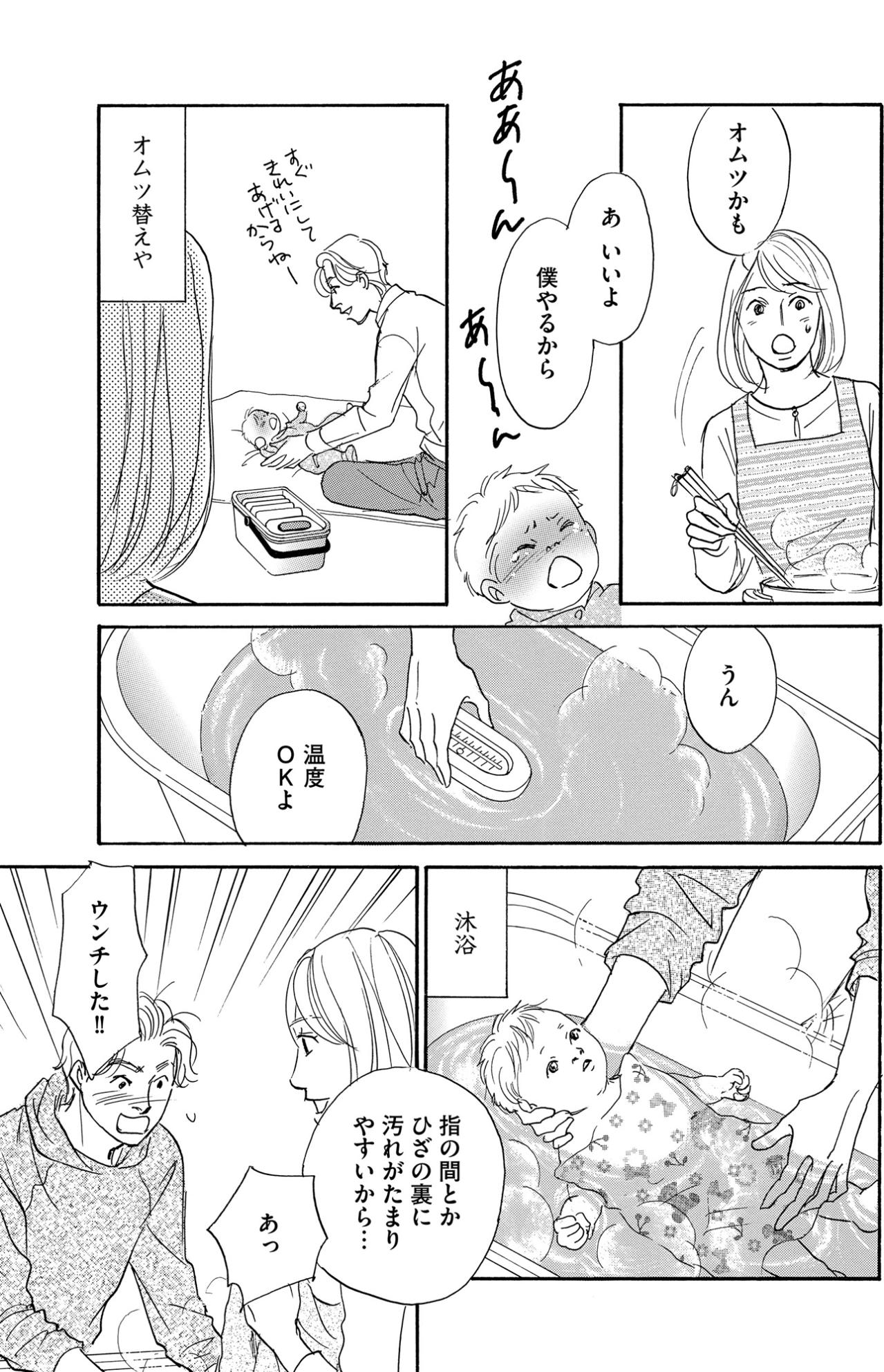 育児に協力的な夫は近所にも評判！理想的な家庭を手に入れたいち子の満足【＃映えてる私最高 ～SNSで輝くためにパパ活始めます～ #31】（画像3）