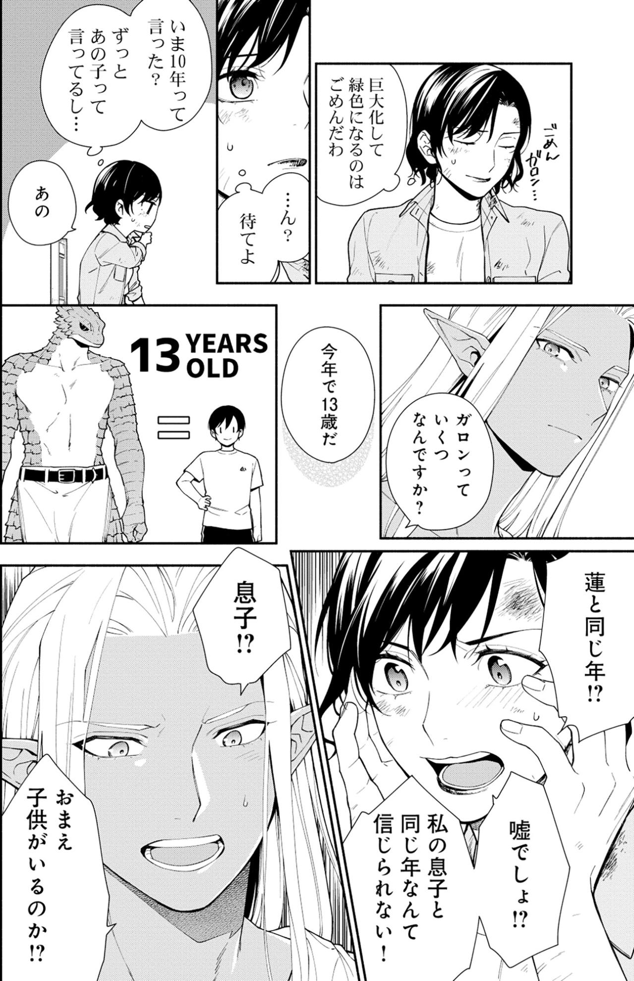 「去年の誕生日に蓮がくれた…」やっと一息ついた夜、私が泣き崩れてしまった切なすぎる理由【勇者の母ですが、魔王軍の幹部になりました。#13】（画像2）