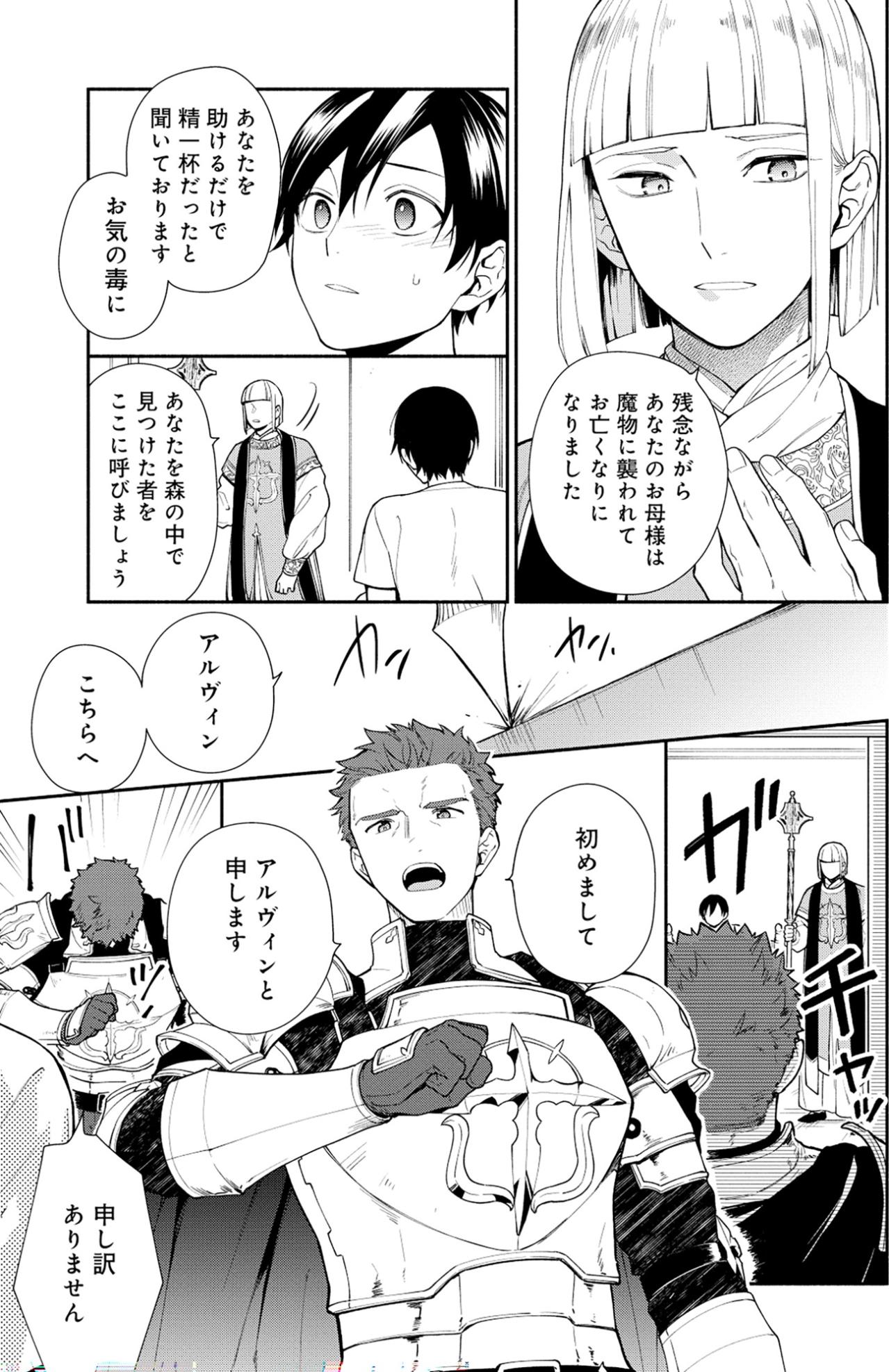 「お母さんを守るって約束したのに」涙する息子。私は生きていると伝えられない歯痒さ【勇者の母ですが、魔王軍の幹部になりました。#14】（画像3）