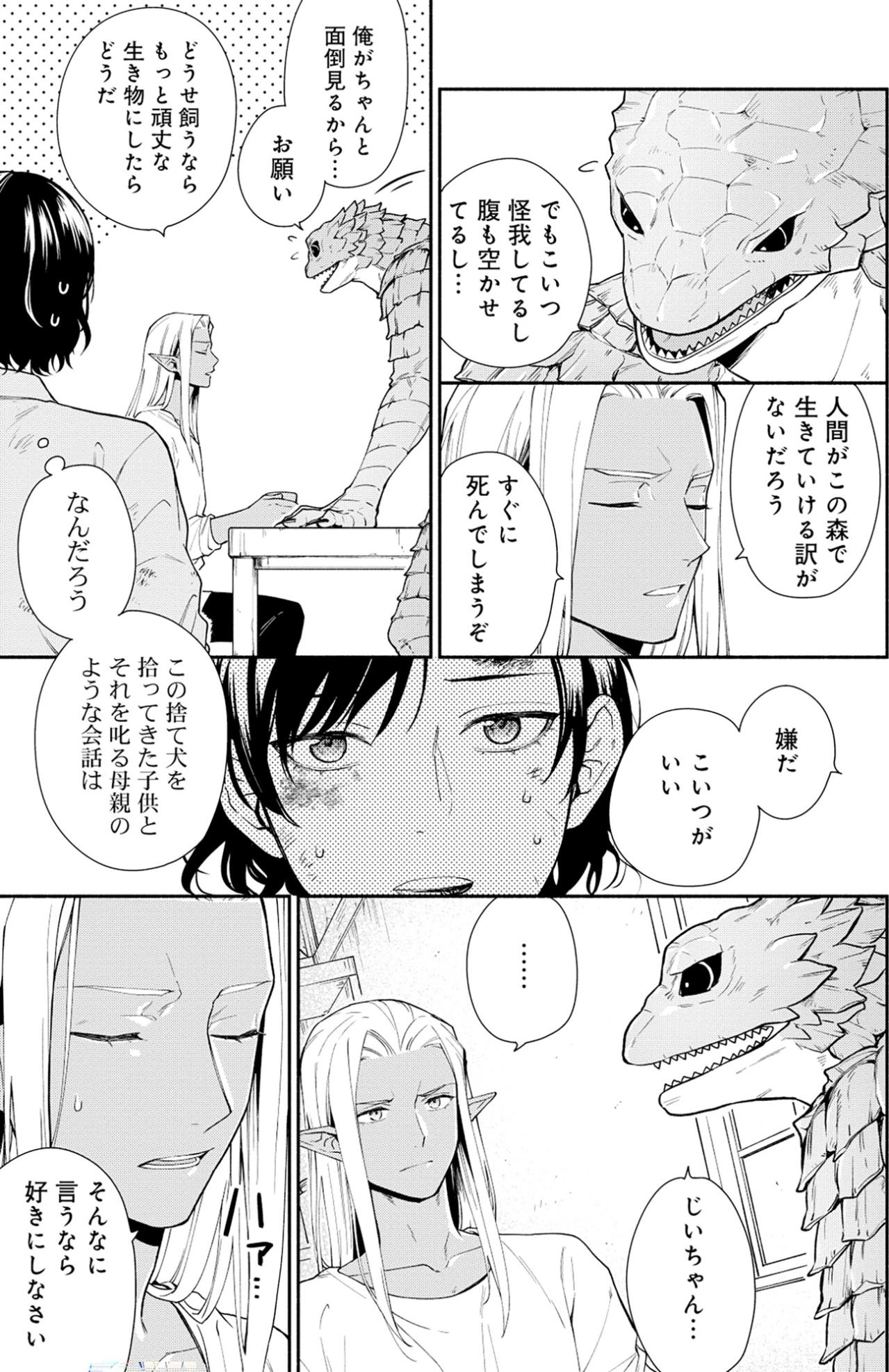 「私の名前は美穂です」非常食からまさかの家族へ？異世界で始まった、不器用な三人の日々。【勇者の母ですが、魔王軍の幹部になりました。#12】（画像2）
