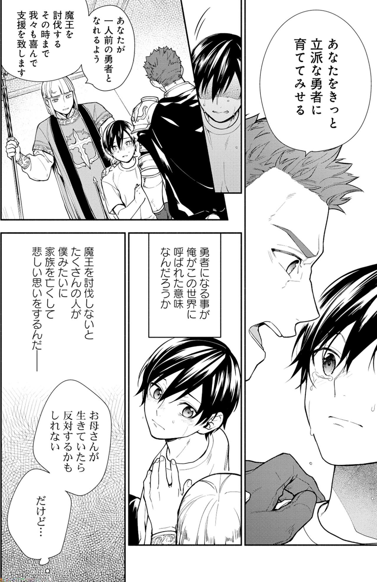 「もう一度蓮に会う為には」運命に翻弄される母と子。互いを想い合い生き抜いた先にある未来とは【勇者の母ですが、魔王軍の幹部になりました。#15】（画像3）