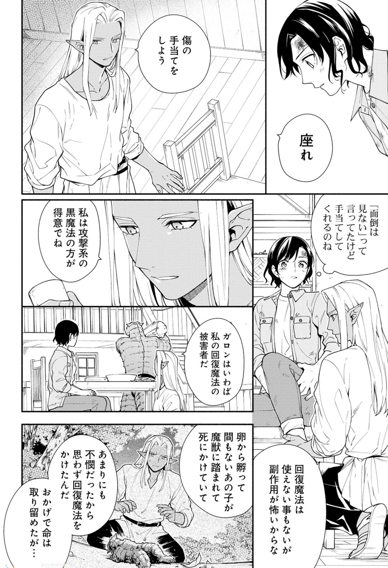 「私の名前は美穂です」非常食からまさかの家族へ？異世界で始まった、不器用な三人の日々。【勇者の母ですが、魔王軍の幹部になりました。#12】（画像5）