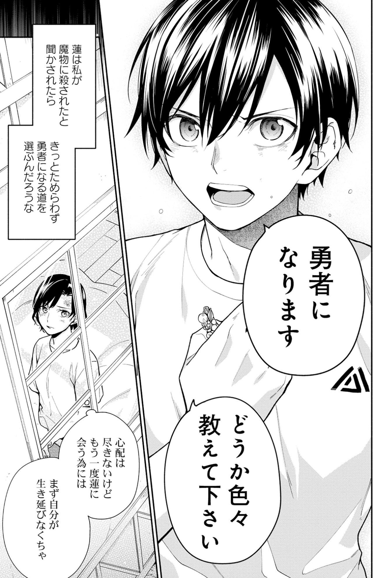 「もう一度蓮に会う為には」運命に翻弄される母と子。互いを想い合い生き抜いた先にある未来とは【勇者の母ですが、魔王軍の幹部になりました。#15】（画像4）