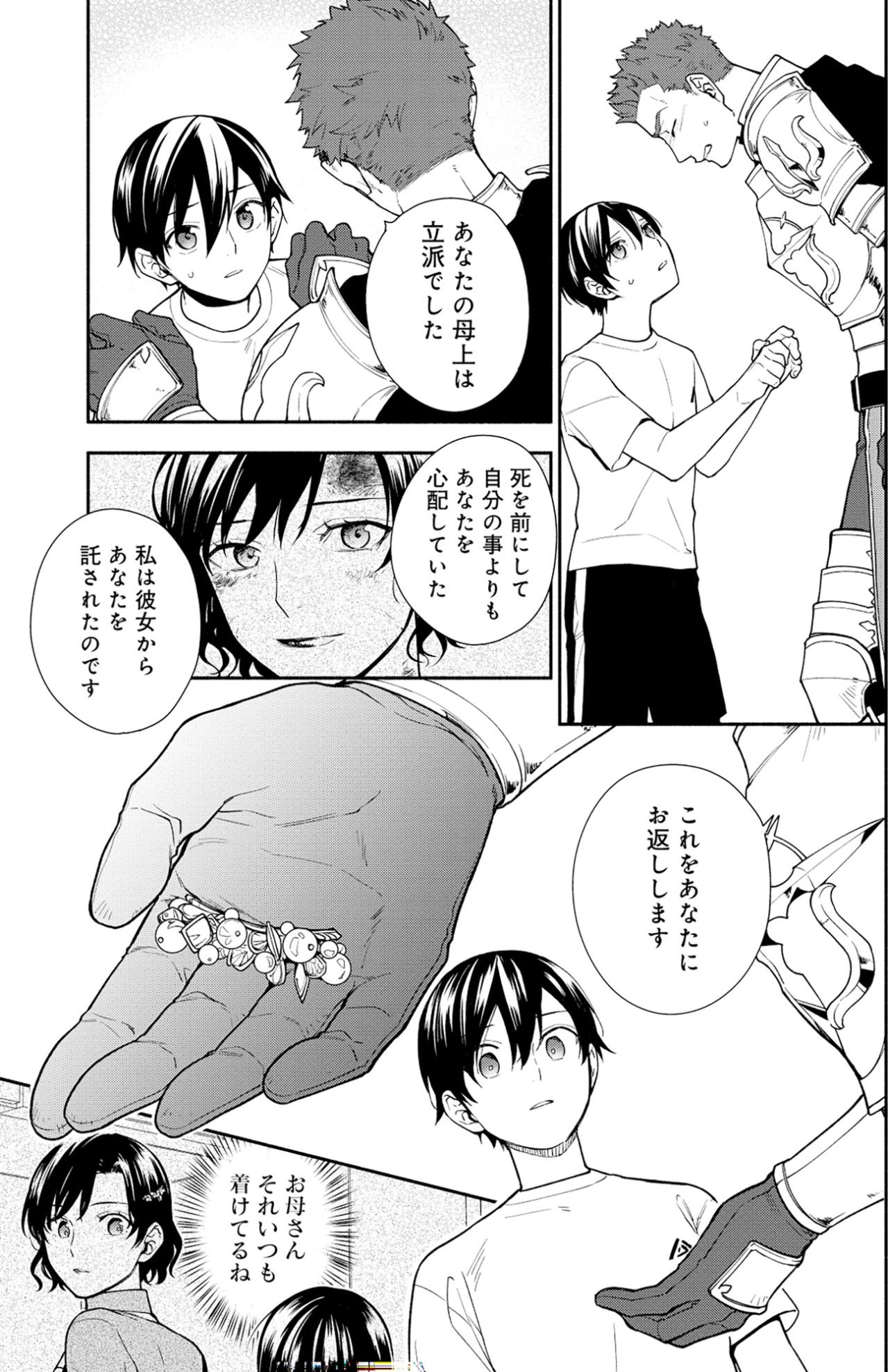 「お母さんを守るって約束したのに」涙する息子。私は生きていると伝えられない歯痒さ【勇者の母ですが、魔王軍の幹部になりました。#14】（画像5）