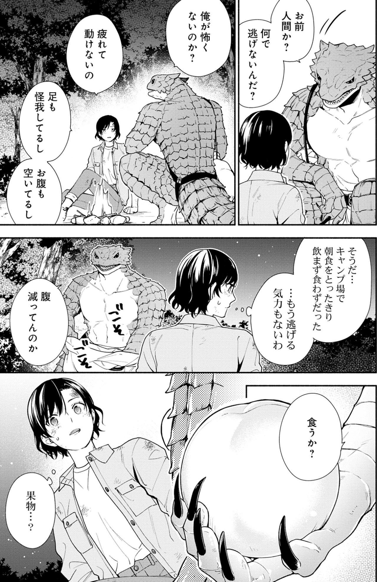 「恐竜みたーい」現実逃避から始まった奇妙な交流。疲れ切った私の心を満たす甘い香り【勇者の母ですが、魔王軍の幹部になりました。#10】（画像4）