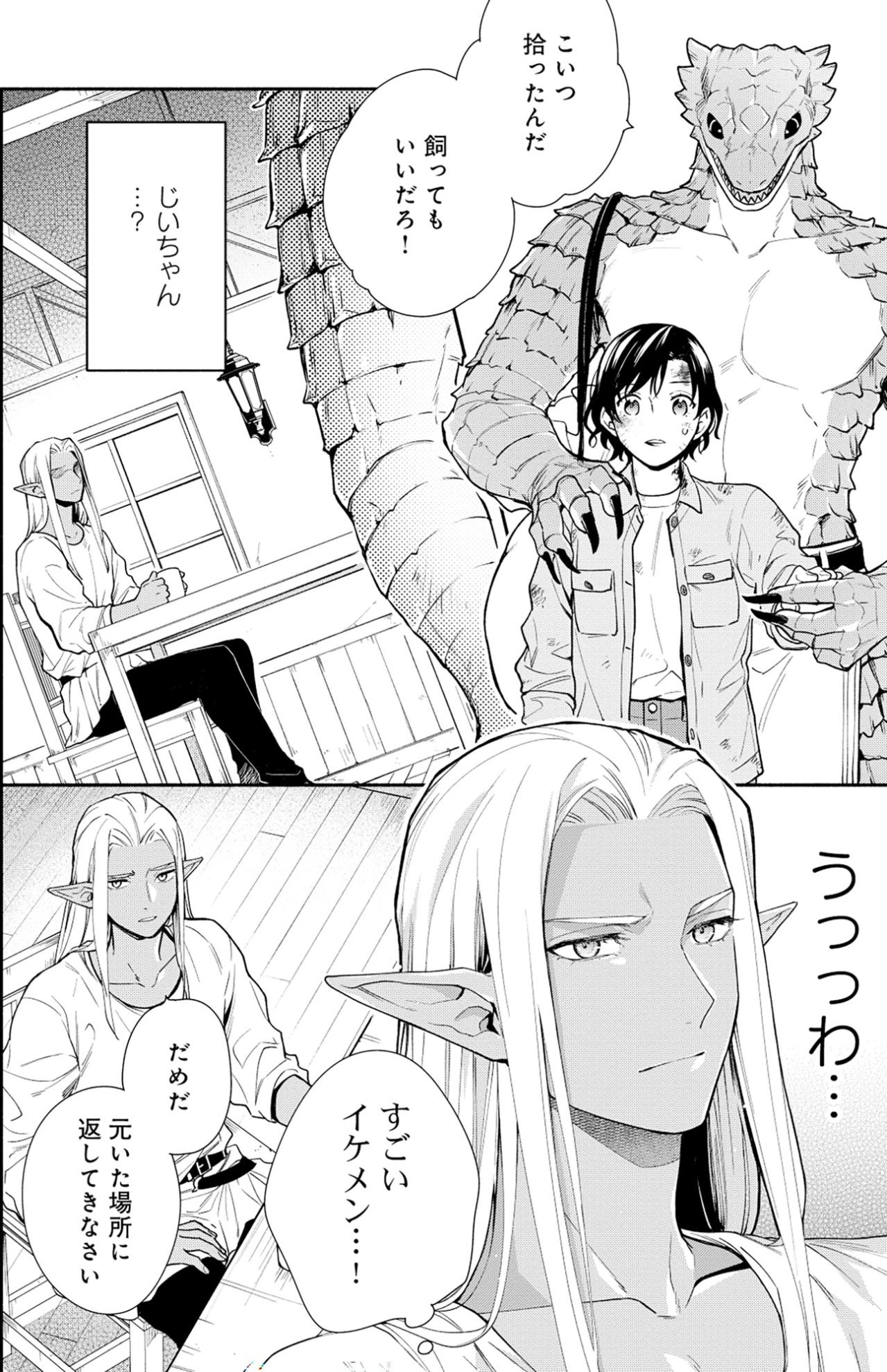 「こいつになら食べられてもいい」全てを諦めた私を待っていた、強くて優しい彼との想定外な新生活【勇者の母ですが、魔王軍の幹部になりました。#11】（画像5）