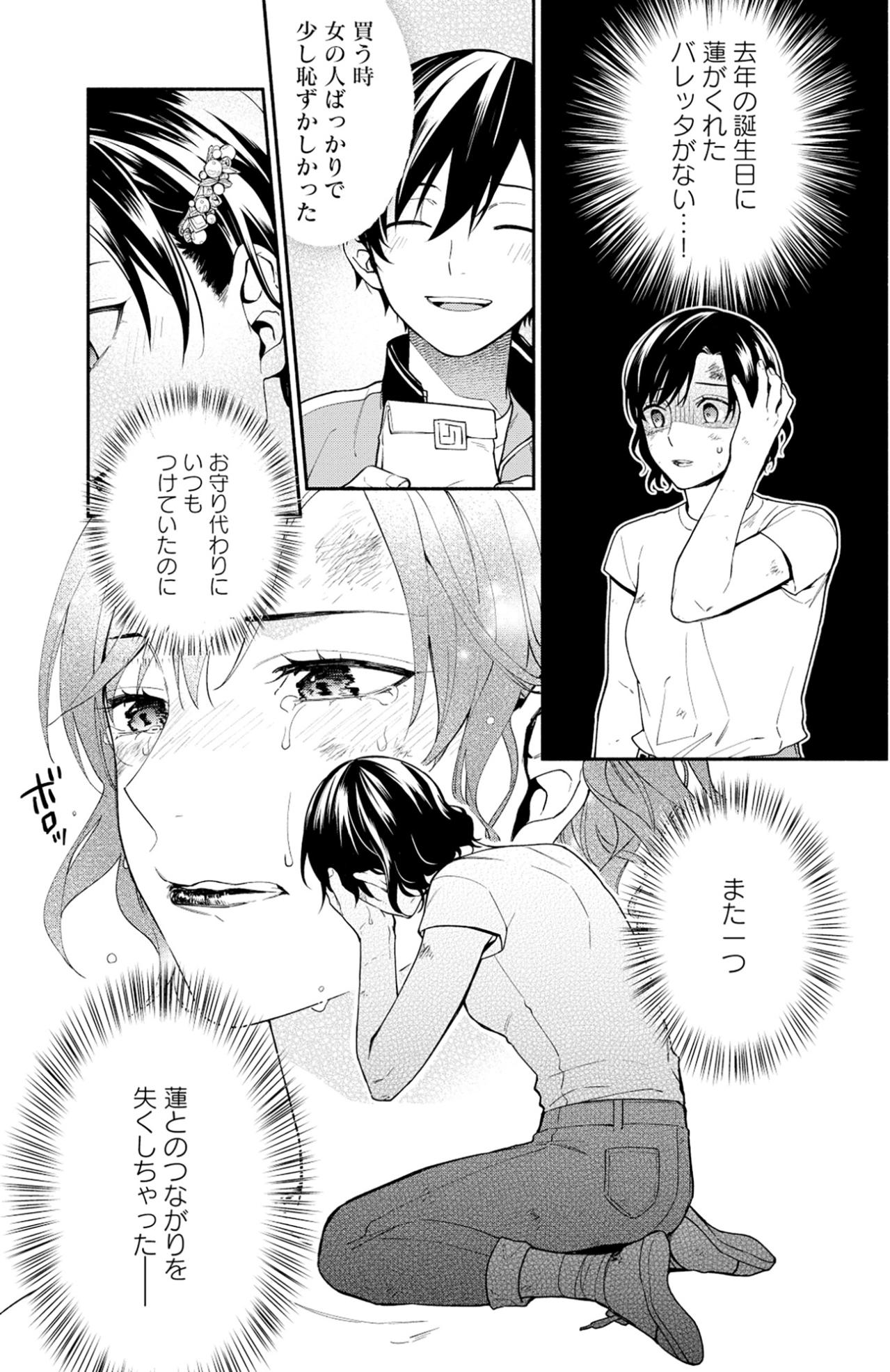 「去年の誕生日に蓮がくれた…」やっと一息ついた夜、私が泣き崩れてしまった切なすぎる理由【勇者の母ですが、魔王軍の幹部になりました。#13】（画像5）