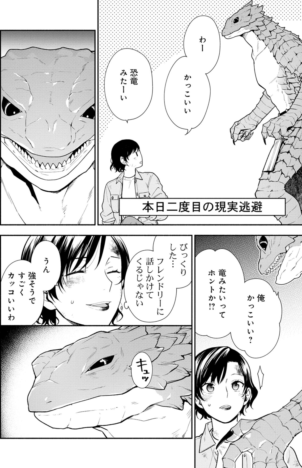 「恐竜みたーい」現実逃避から始まった奇妙な交流。疲れ切った私の心を満たす甘い香り【勇者の母ですが、魔王軍の幹部になりました。#10】（画像3）