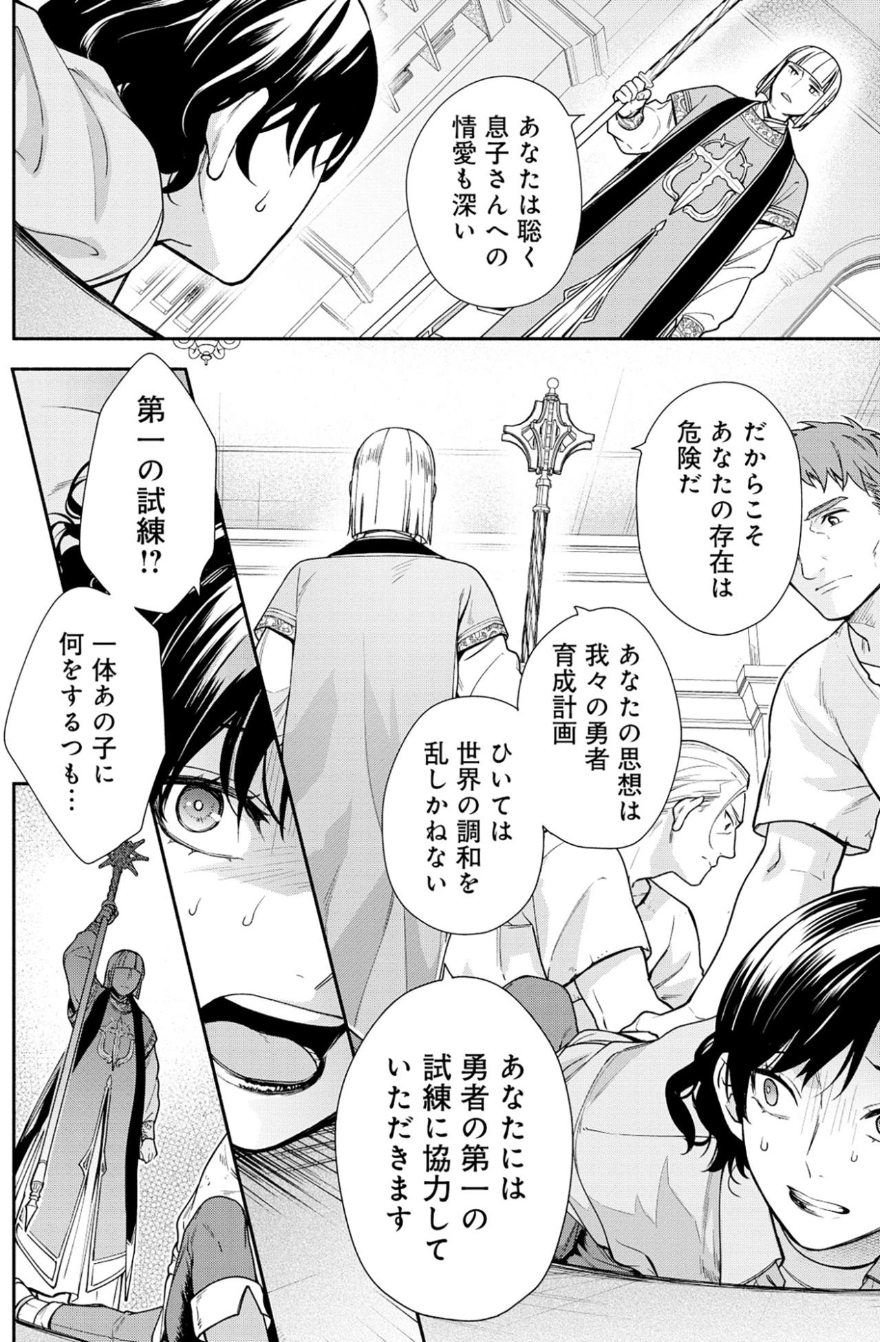 「勇者にとって関係ない話とは言えない」息子の心に火をつけるため、生贄にされる母の絶望【勇者の母ですが、魔王軍の幹部になりました。#7】（画像3）