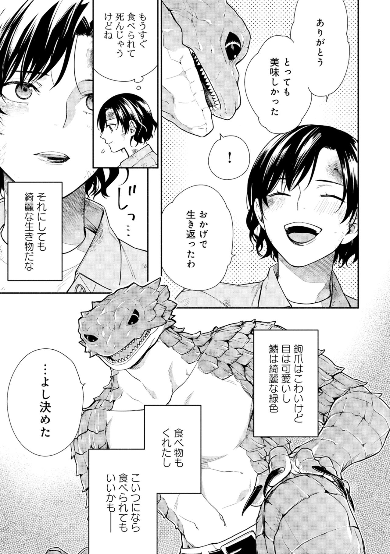 「こいつになら食べられてもいい」全てを諦めた私を待っていた、強くて優しい彼との想定外な新生活【勇者の母ですが、魔王軍の幹部になりました。#11】（画像2）