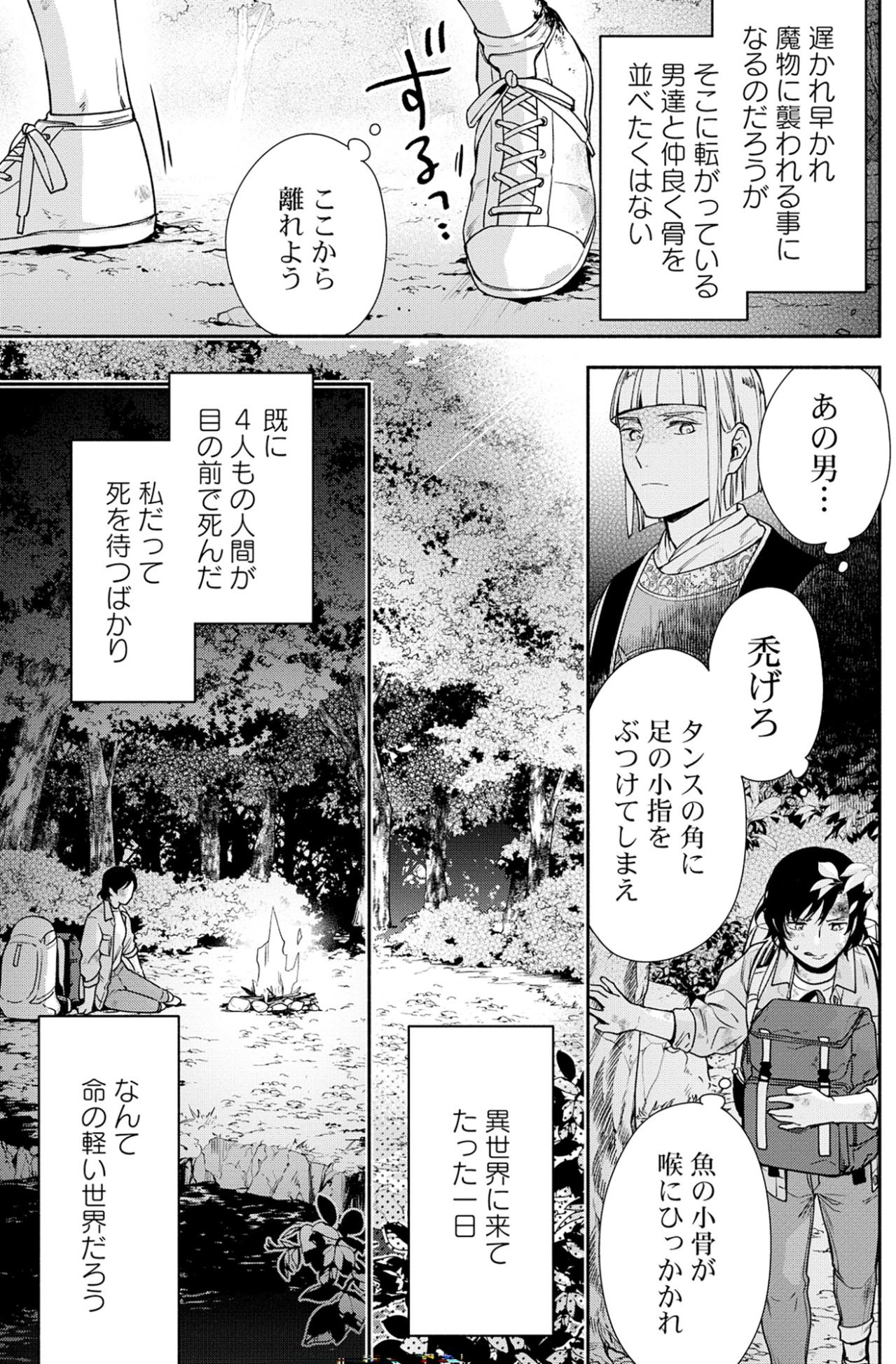 「まだ何もわからない子供です」最期の瞬間まで子の無事を案じる、母の切実な祈りと深い絶望【勇者の母ですが、魔王軍の幹部になりました。#9】（画像6）