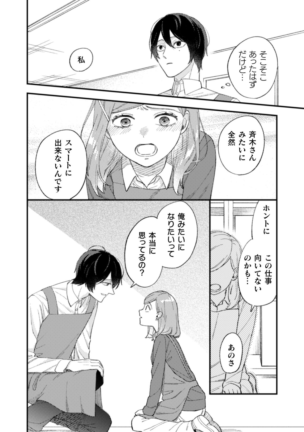 「人は同じじゃないんだ」不器用な新人の仕事を、シゴデキ先輩は見逃さなかった【几帳面な斉木先輩に目をつけられています #6】（画像3）