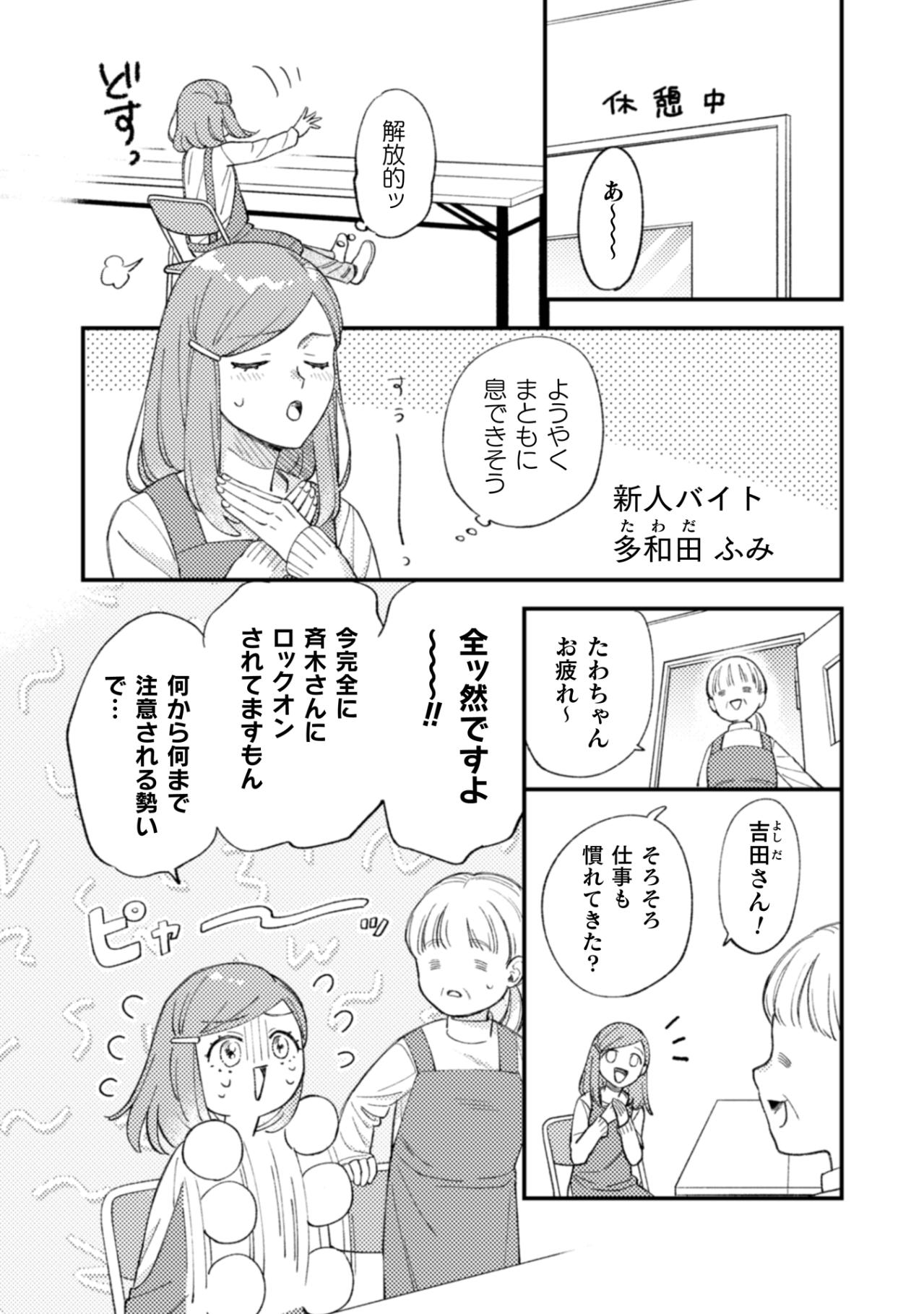 シゴデキの先輩に愚痴を聞かれていた！逆に「君のことが気に入らない」と返されて…【几帳面な斉木先輩に目をつけられています #2】（画像2）