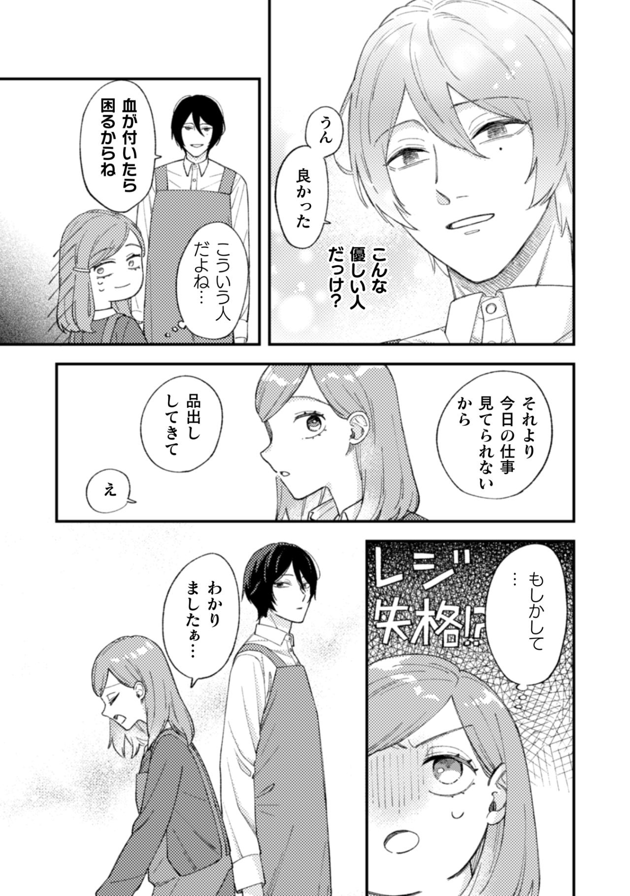 丁寧に張り切りすぎて逆効果！客に文句を言われてやっぱり落ち込む…【几帳面な斉木先輩に目をつけられています #5】（画像5）