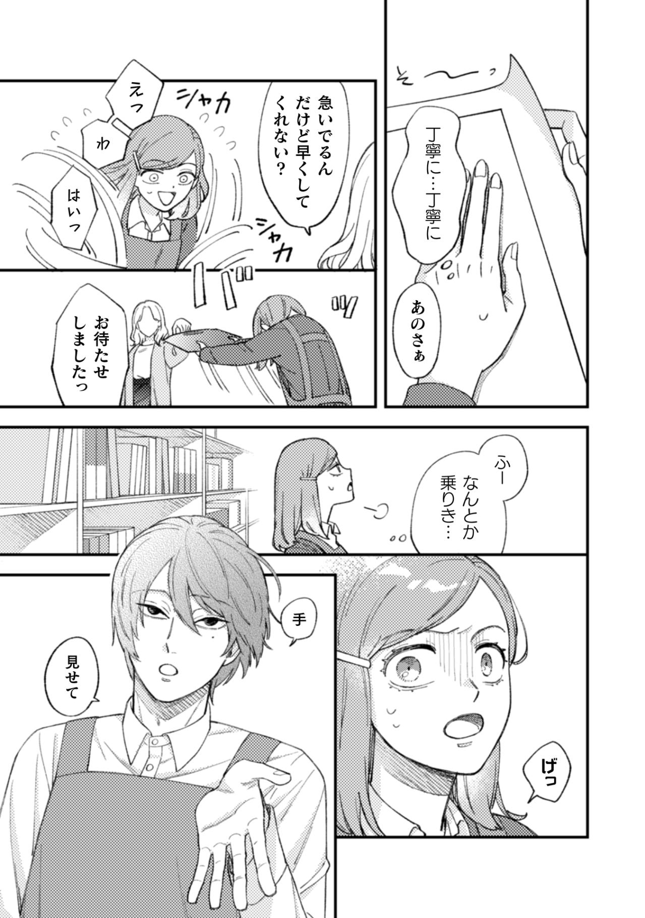 丁寧に張り切りすぎて逆効果！客に文句を言われてやっぱり落ち込む…【几帳面な斉木先輩に目をつけられています #5】（画像3）
