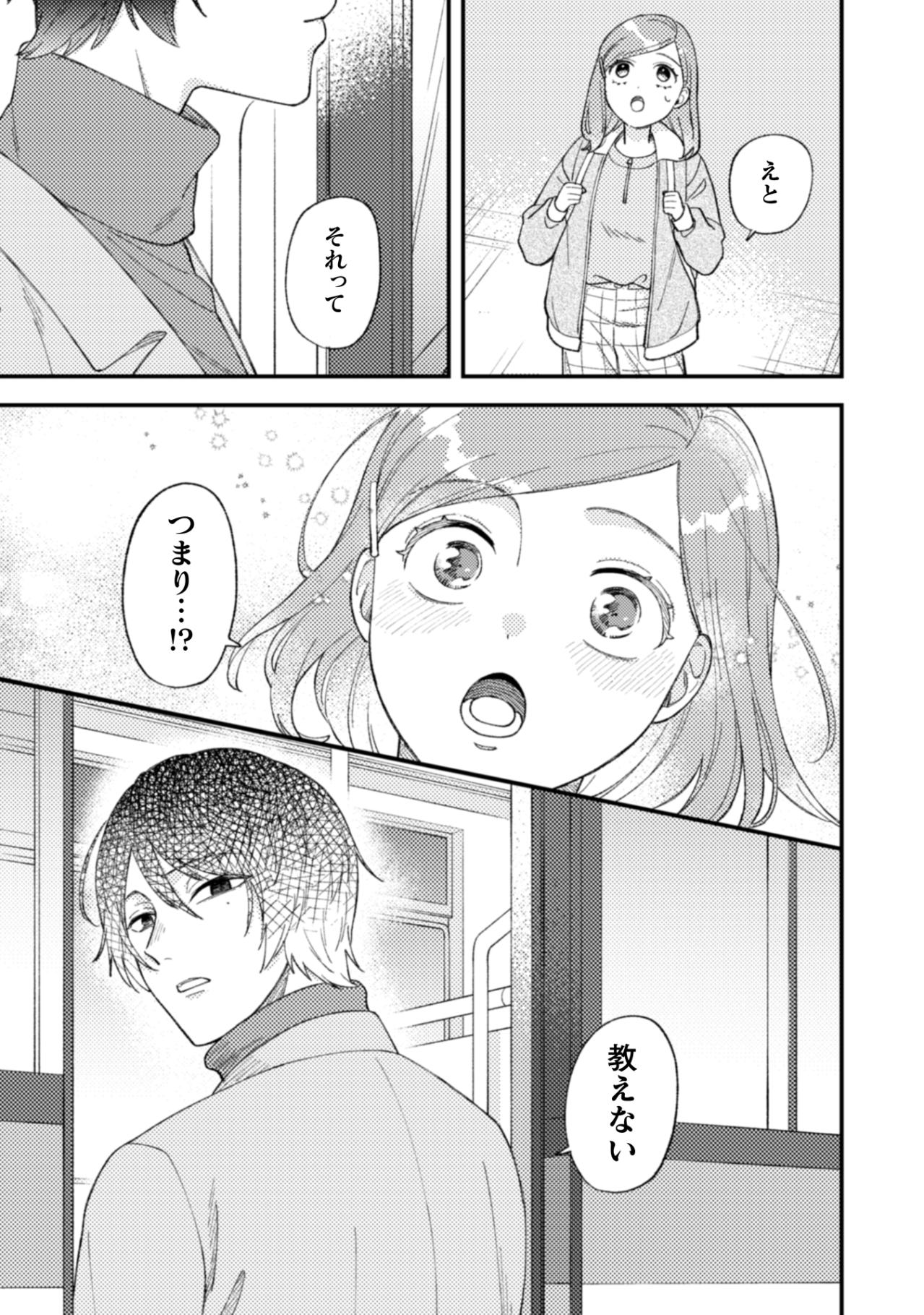 発熱してもダメ出し？と思いきや、先輩の意外過ぎる言葉に驚くふみ【几帳面な斉木先輩に目をつけられています #9】（画像3）