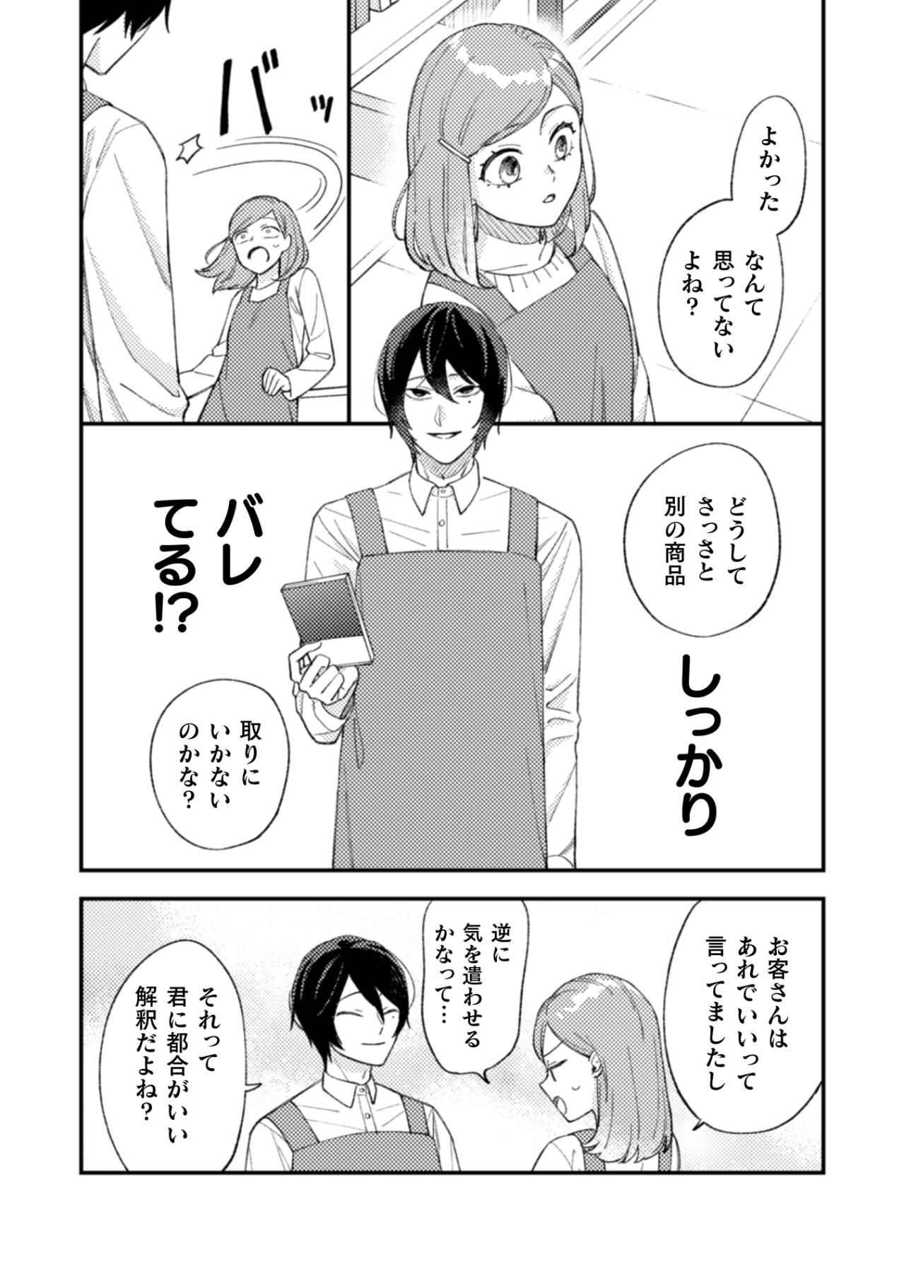 シゴデキ先輩の正論がしんどい！新人バイトが限界を感じ始めた瞬間【几帳面な斉木先輩に目をつけられています #3】（画像3）