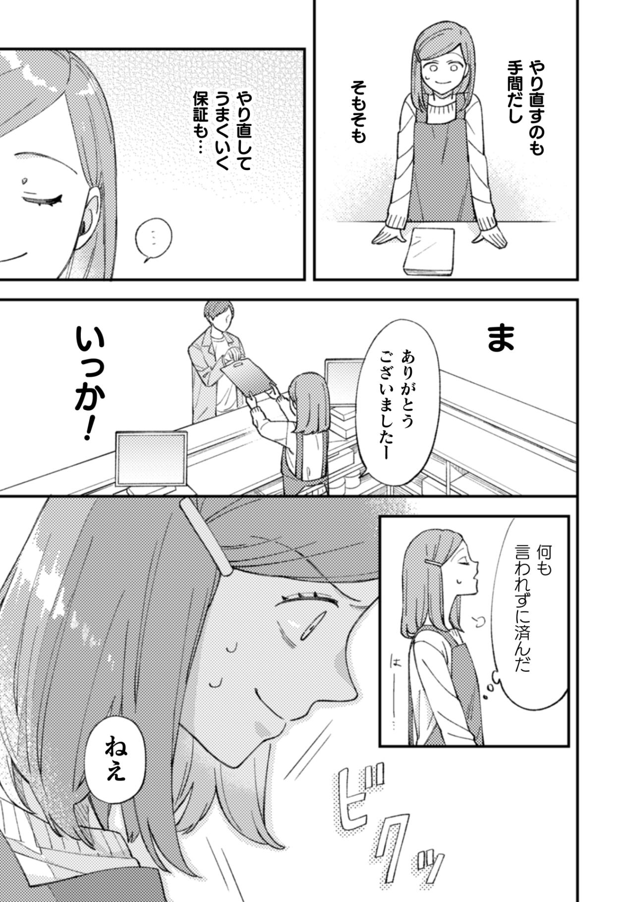 書店バイトの先輩が厳しすぎる！！始めたばかりなのに「もうすでにやめたいです」【几帳面な斉木先輩に目をつけられています #1】 （画像3）