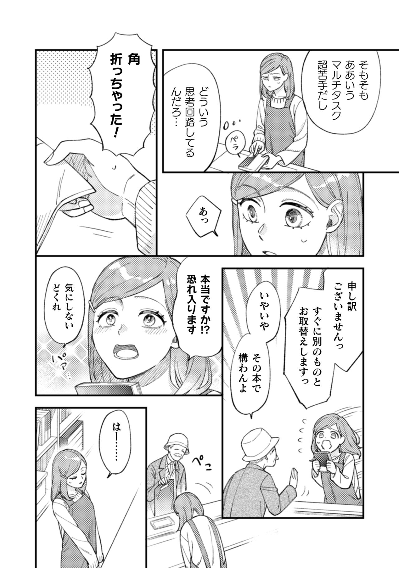 シゴデキ先輩の正論がしんどい！新人バイトが限界を感じ始めた瞬間【几帳面な斉木先輩に目をつけられています #3】（画像2）