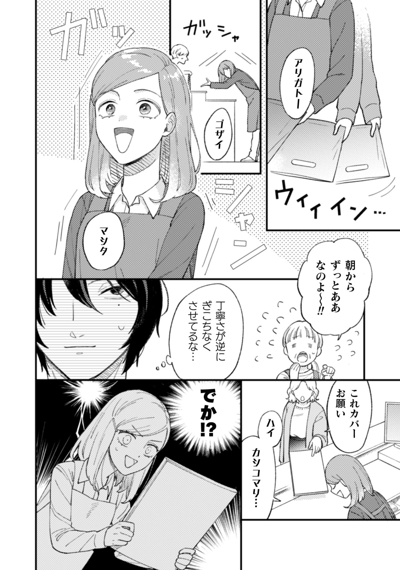 丁寧に張り切りすぎて逆効果！客に文句を言われてやっぱり落ち込む…【几帳面な斉木先輩に目をつけられています #5】（画像2）