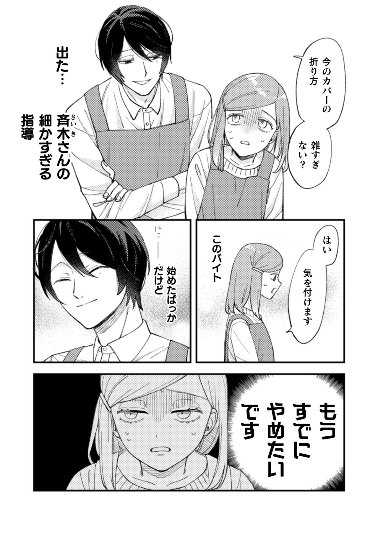 書店バイトの先輩が厳しすぎる！！始めたばかりなのに「もうすでにやめたいです」【几帳面な斉木先輩に目をつけられています #1】 （画像4）