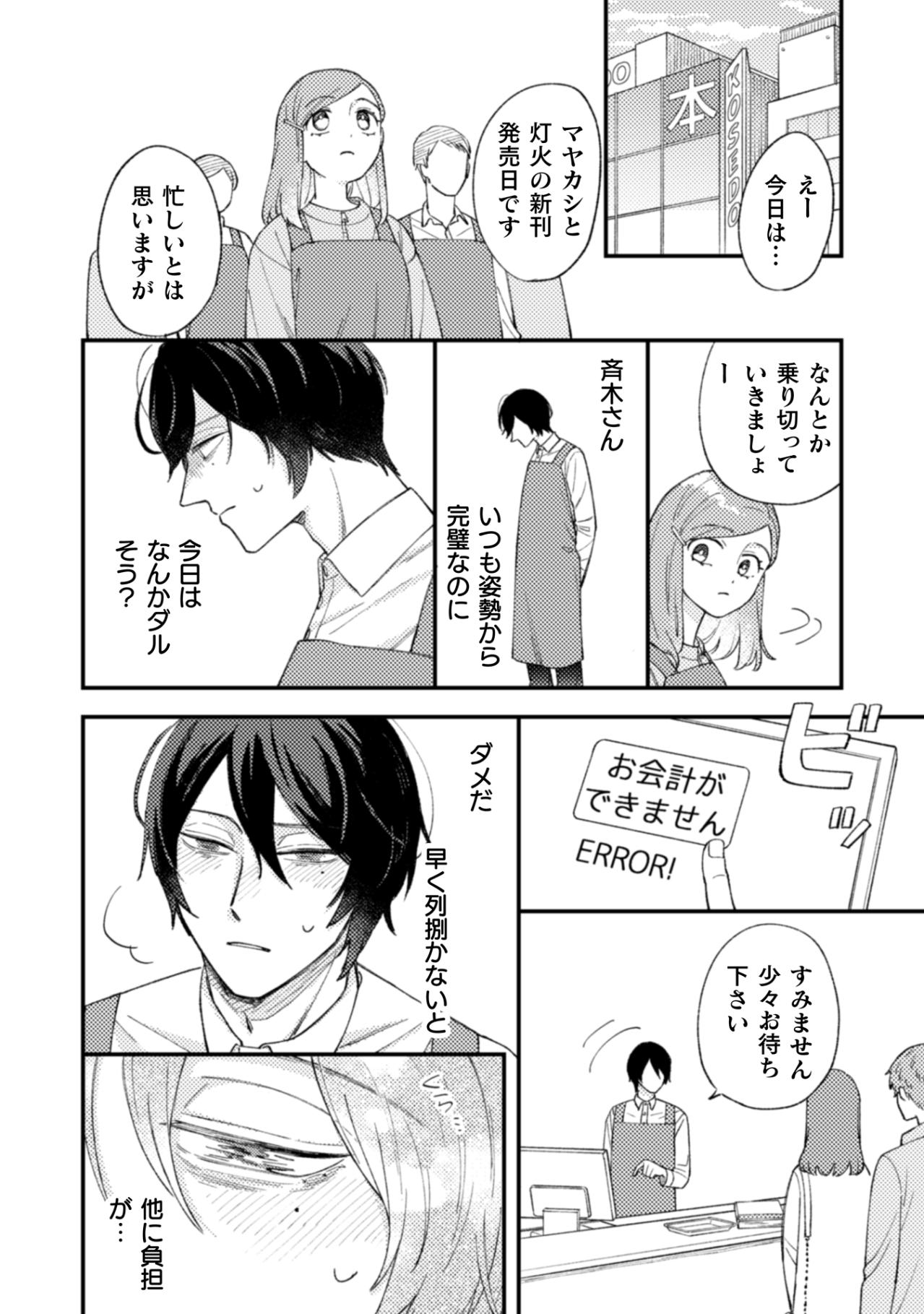 雑誌発売日の修羅場。先輩のピンチを救ったのは、成長した新人だった【几帳面な斉木先輩に目をつけられています #7】（画像2）