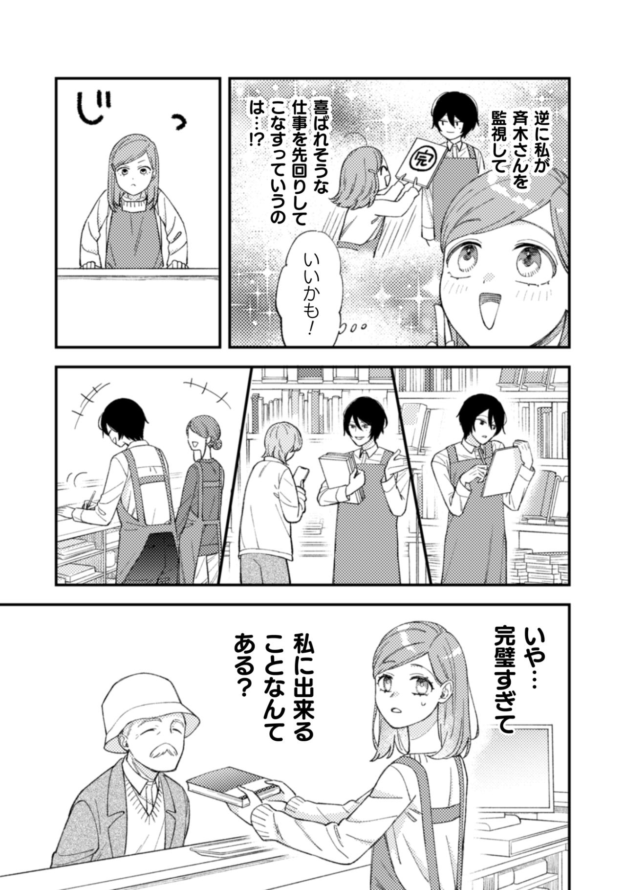 シゴデキの先輩に愚痴を聞かれていた！逆に「君のことが気に入らない」と返されて…【几帳面な斉木先輩に目をつけられています #2】（画像6）