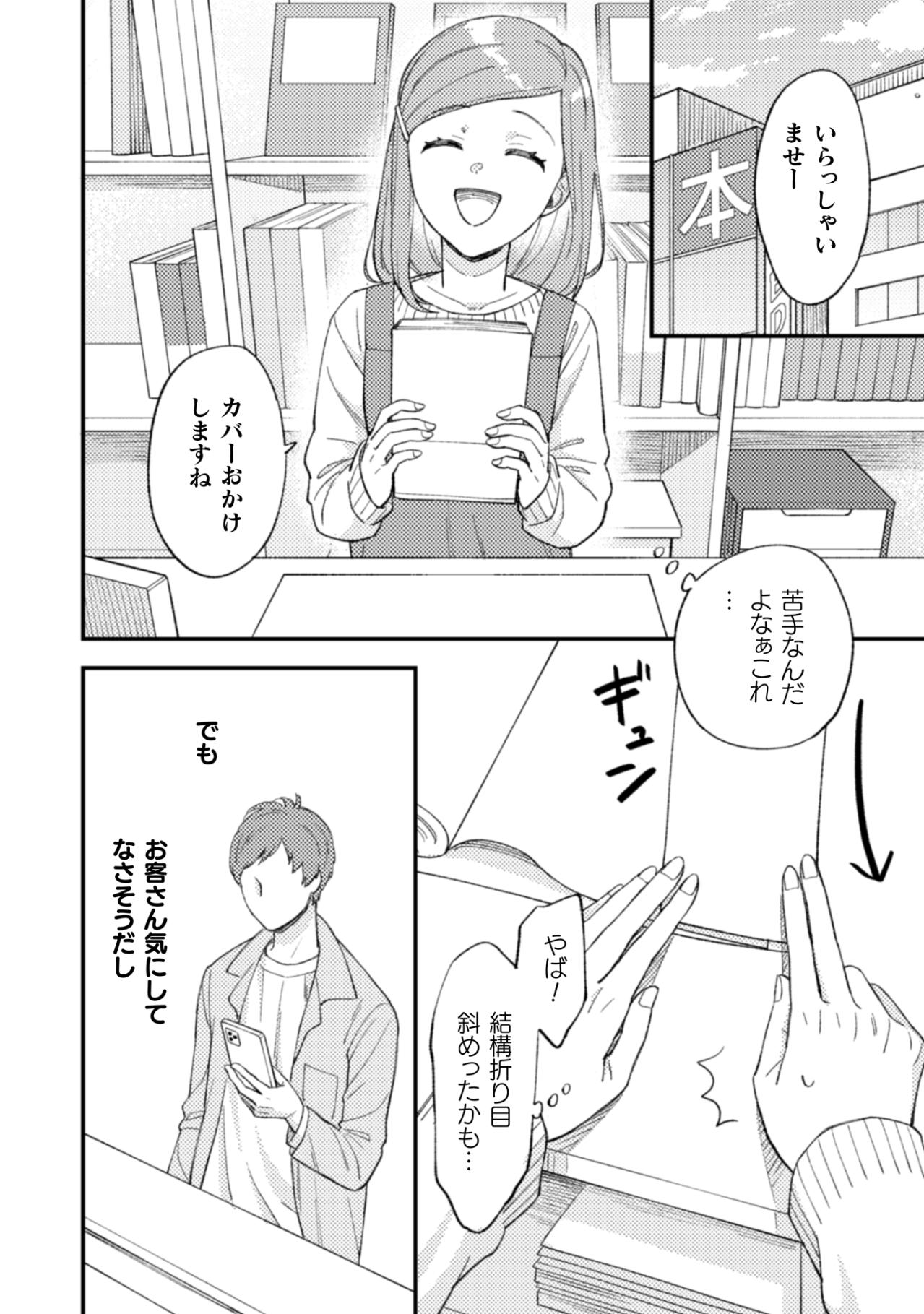 書店バイトの先輩が厳しすぎる！！始めたばかりなのに「もうすでにやめたいです」【几帳面な斉木先輩に目をつけられています #1】 （画像2）