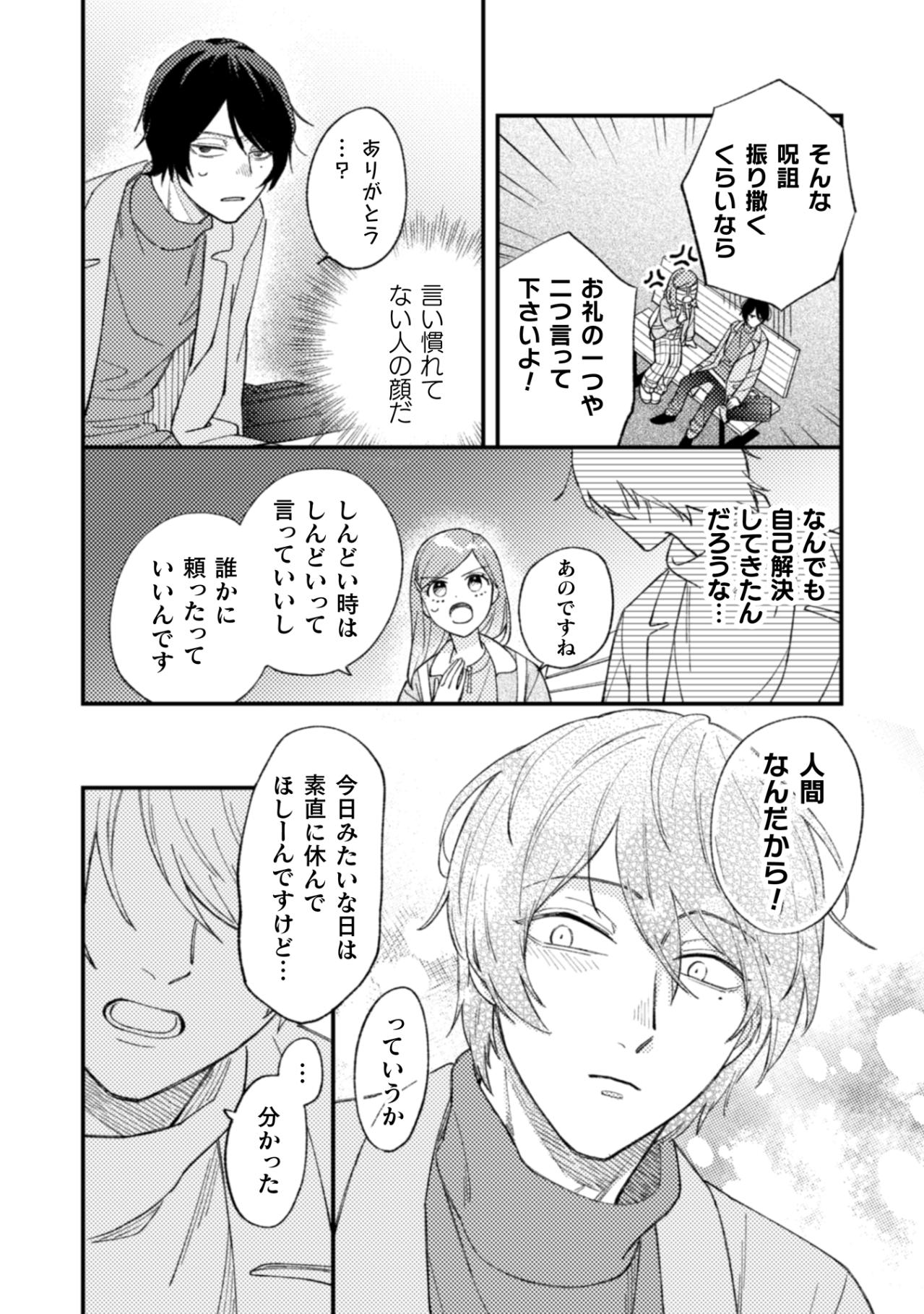 倒れてまで自分を責める先輩に、新人が放った痛烈な一言【几帳面な斉木先輩に目をつけられています #8】（画像5）