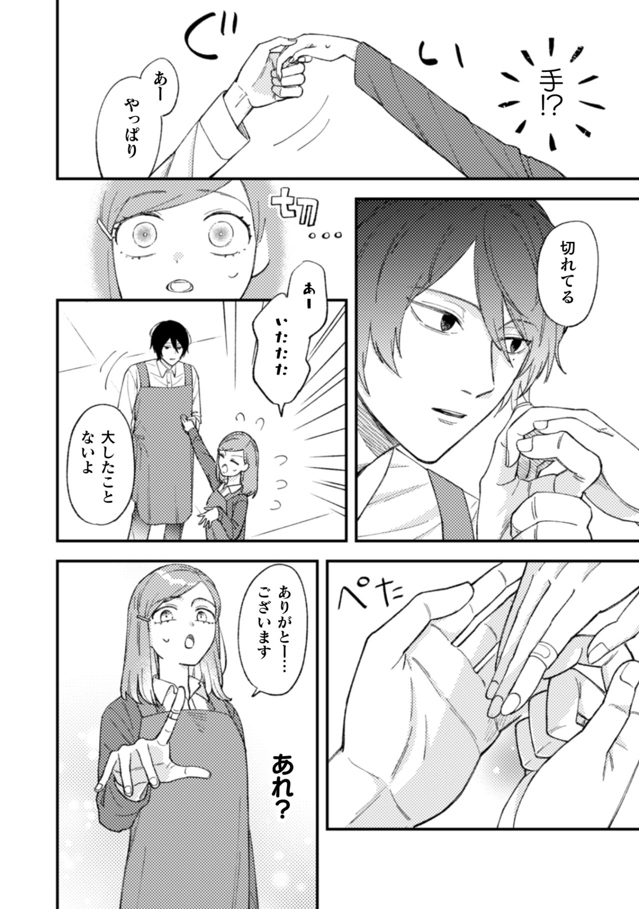 丁寧に張り切りすぎて逆効果！客に文句を言われてやっぱり落ち込む…【几帳面な斉木先輩に目をつけられています #5】（画像4）