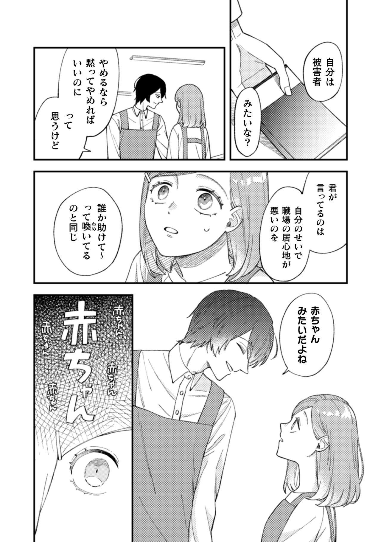 「やめようと思っててー…」に斉木の辛辣返し。できるバイトになって引き留めさせてやる！【几帳面な斉木先輩に目をつけられています #4】（画像3）