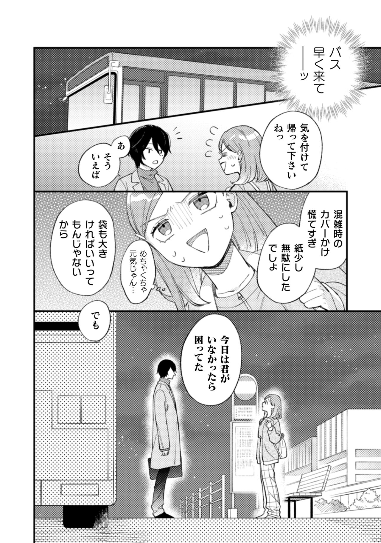 発熱してもダメ出し？と思いきや、先輩の意外過ぎる言葉に驚くふみ【几帳面な斉木先輩に目をつけられています #9】（画像2）