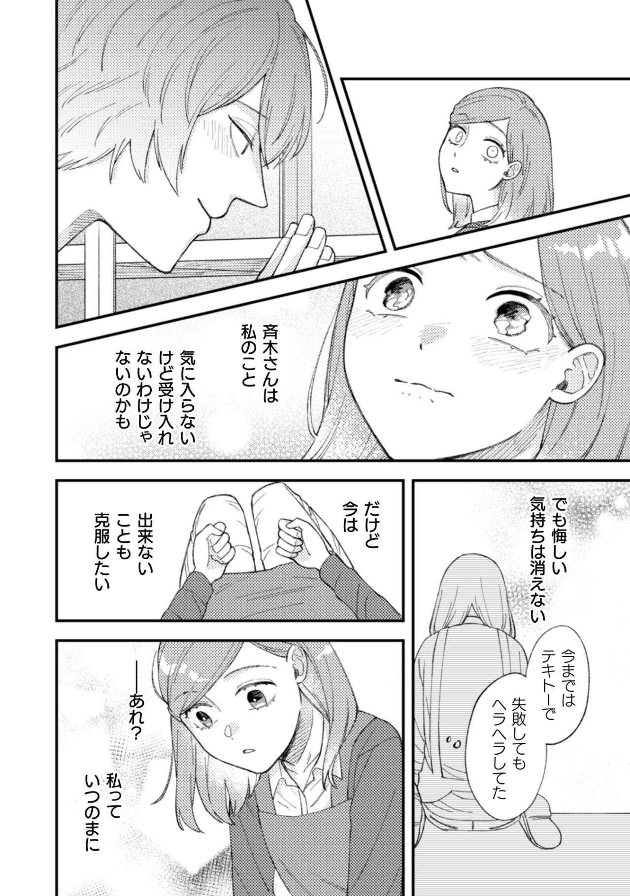 「人は同じじゃないんだ」不器用な新人の仕事を、シゴデキ先輩は見逃さなかった【几帳面な斉木先輩に目をつけられています #6】（画像5）