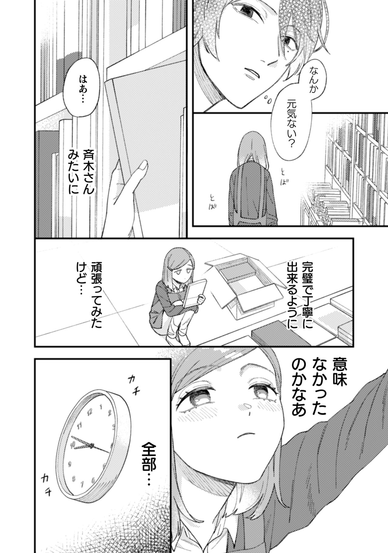 丁寧に張り切りすぎて逆効果！客に文句を言われてやっぱり落ち込む…【几帳面な斉木先輩に目をつけられています #5】（画像6）