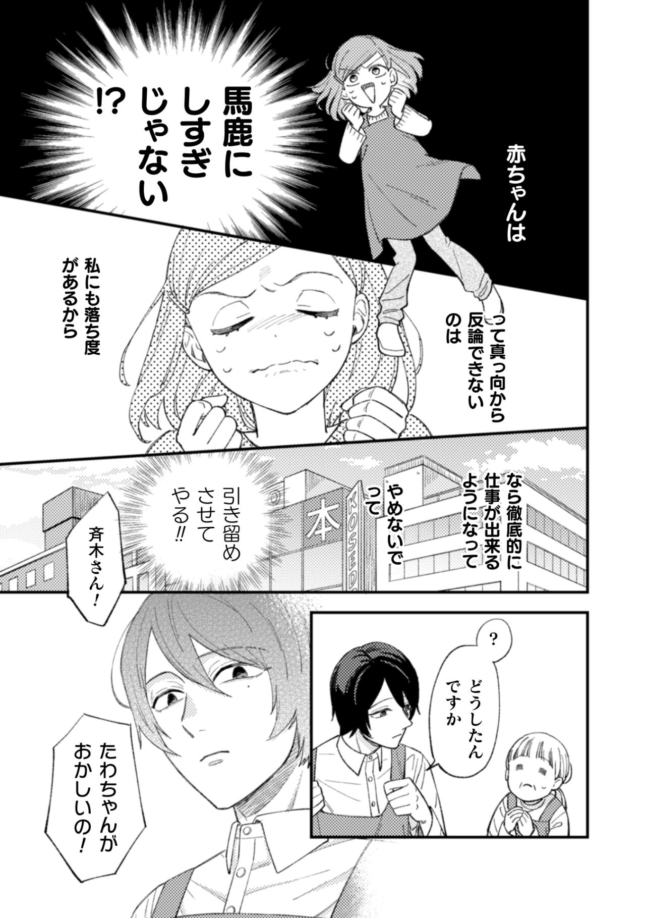 「やめようと思っててー…」に斉木の辛辣返し。できるバイトになって引き留めさせてやる！【几帳面な斉木先輩に目をつけられています #4】（画像4）