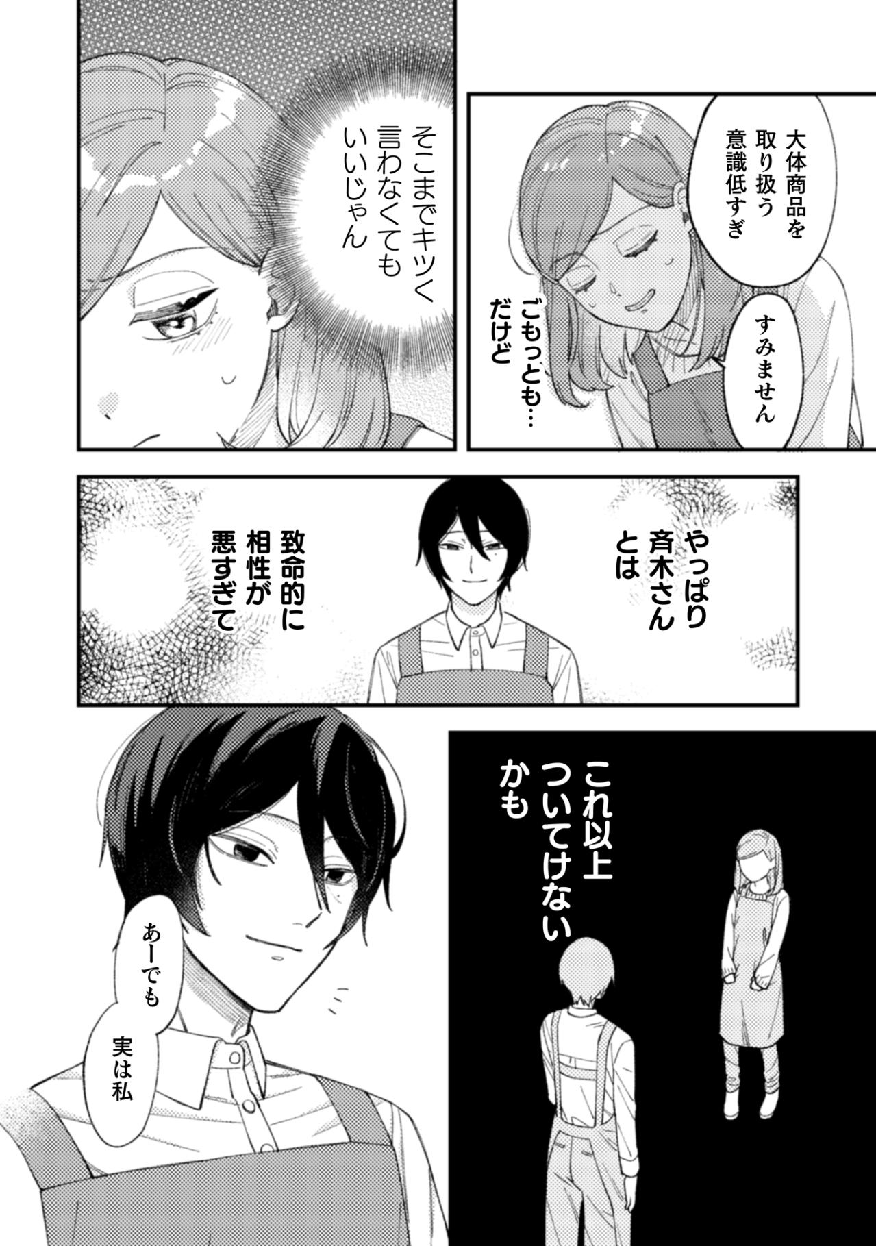 シゴデキ先輩の正論がしんどい！新人バイトが限界を感じ始めた瞬間【几帳面な斉木先輩に目をつけられています #3】（画像4）