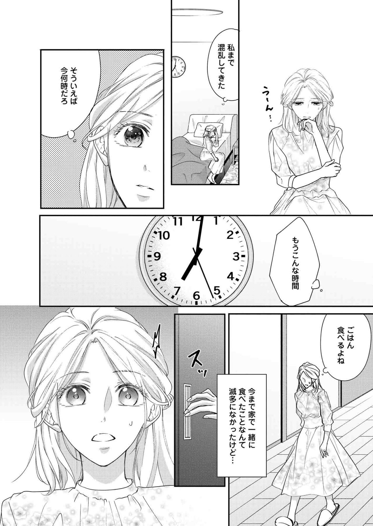 午睡から目覚めた小春を待っていたのは、見たことのない夫のエプロン姿【秘め婚 離婚前夜、今から愛を育てます #10】（画像3）