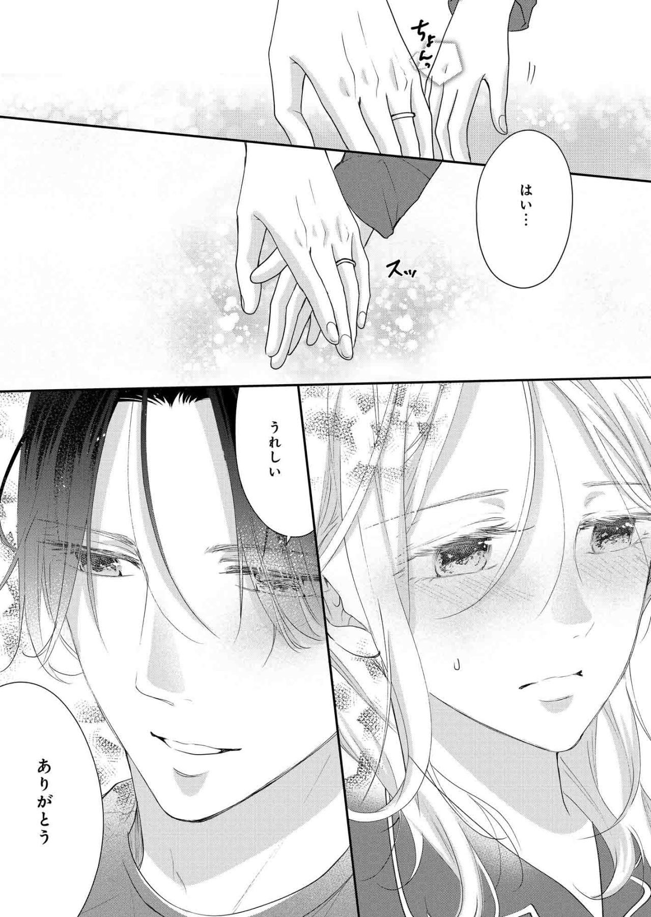 触れ合うことさえ避けてきた二人が、初めて手をつないだ夜。「こんなに温かかったんだ」【秘め婚 離婚前夜、今から愛を育てます #16】（画像4）