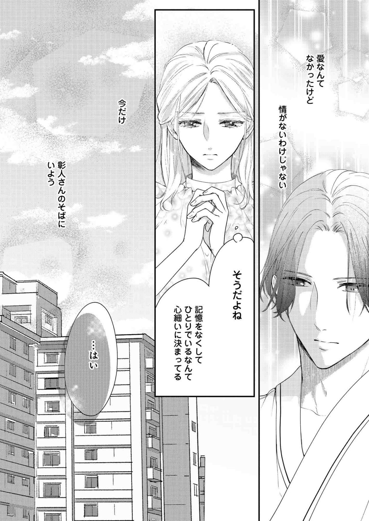 「愛の力」なんて白々しい―情だけを頼りに、あと少しだけこの結婚を【秘め婚 離婚前夜、今から愛を育てます #6】（画像4）